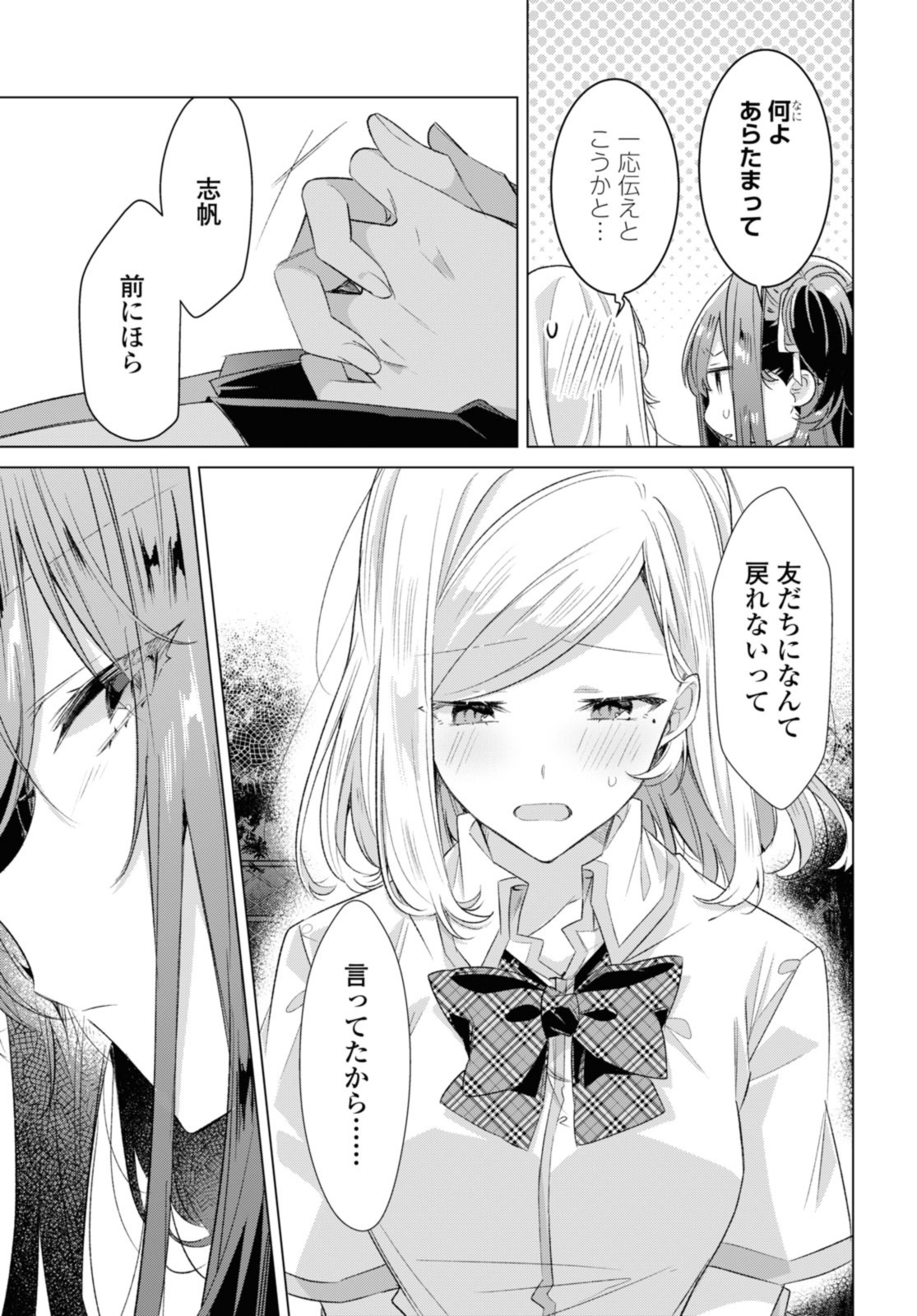 I love you like whispering Sasayaku You ni Koi wo Utau Whisper Me a Love Song Whispering Love Song Whispering You a Love Song ささやくように恋を唄う 第44.3話 - Page 3