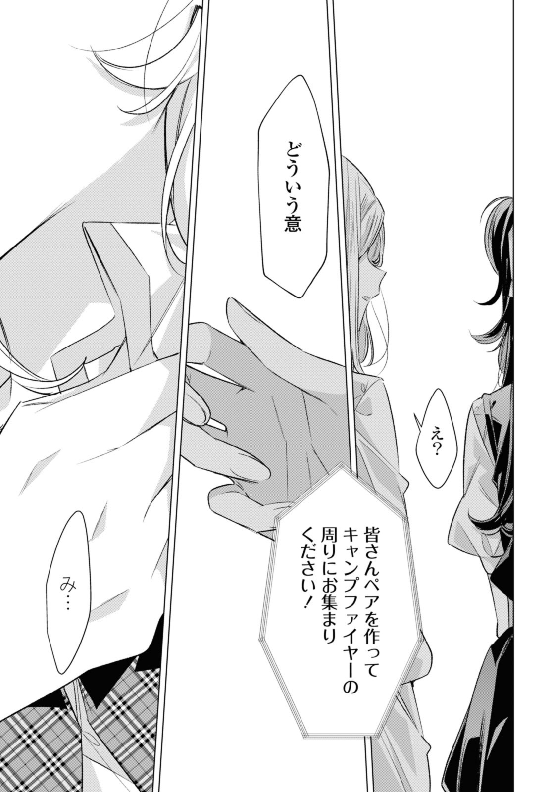 I love you like whispering Sasayaku You ni Koi wo Utau Whisper Me a Love Song Whispering Love Song Whispering You a Love Song ささやくように恋を唄う 第44.3話 - Page 5