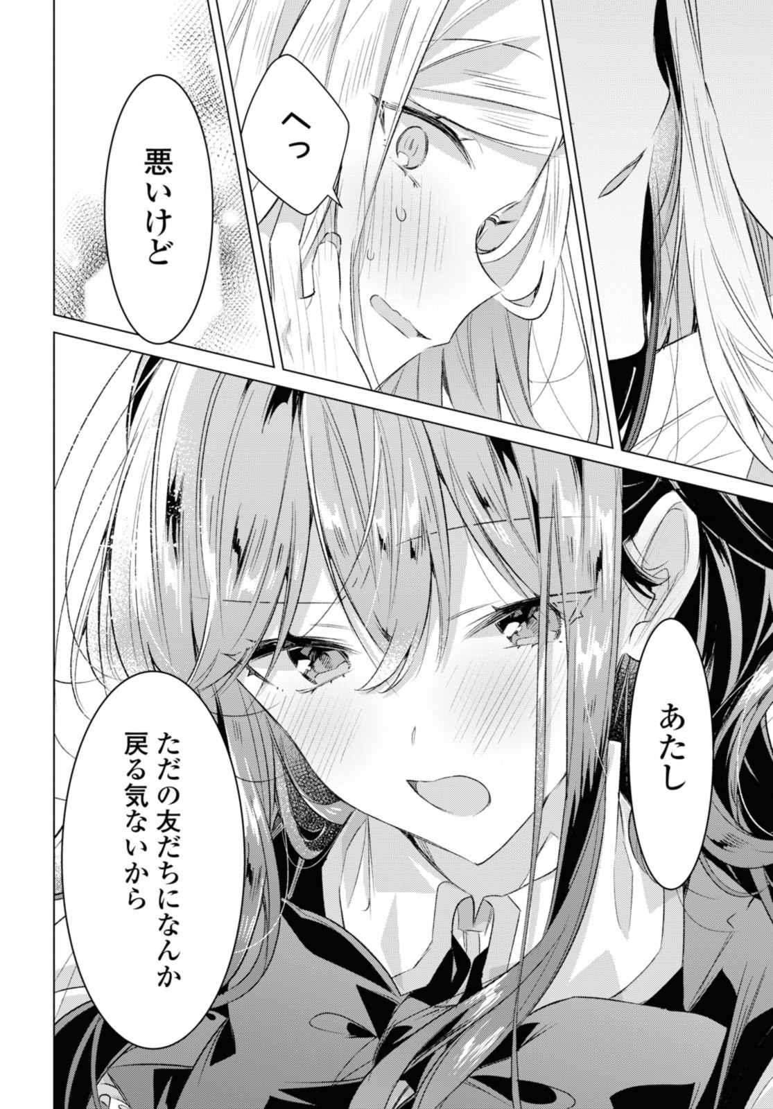 I love you like whispering Sasayaku You ni Koi wo Utau Whisper Me a Love Song Whispering Love Song Whispering You a Love Song ささやくように恋を唄う 第44.3話 - Page 8