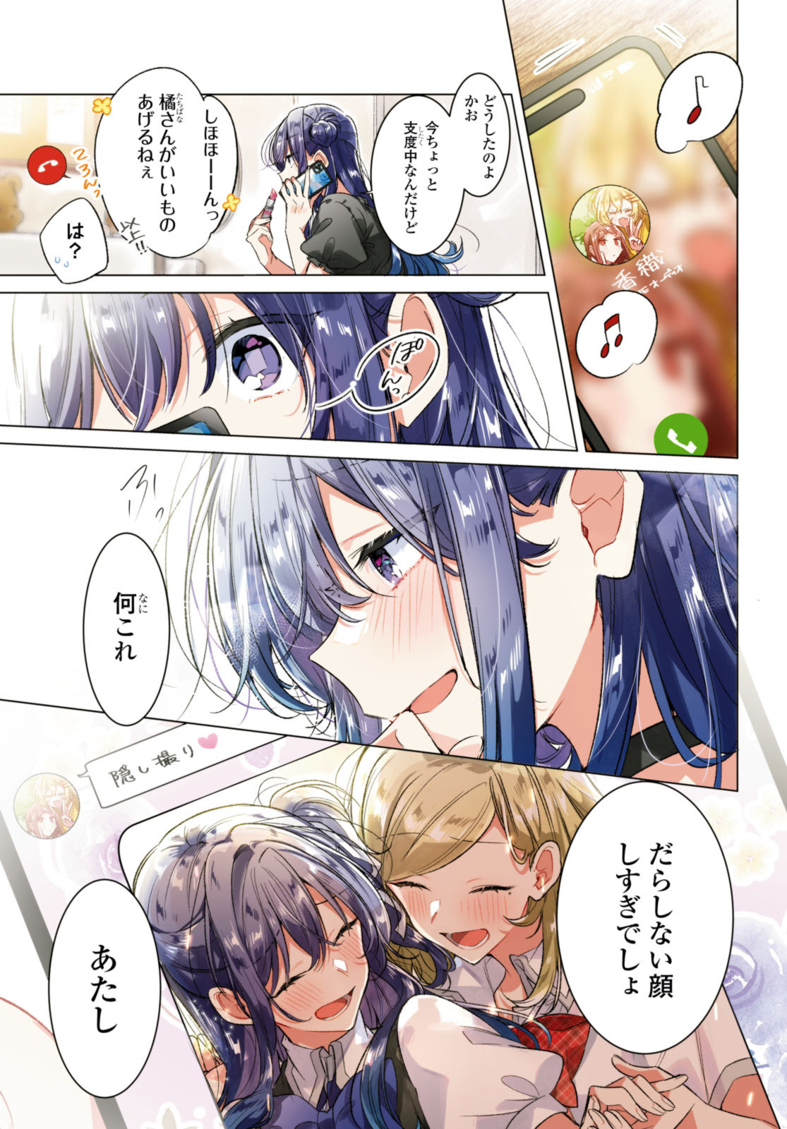 I love you like whispering Sasayaku You ni Koi wo Utau Whisper Me a Love Song Whispering Love Song Whispering You a Love Song ささやくように恋を唄う 第45.1話 - Page 1