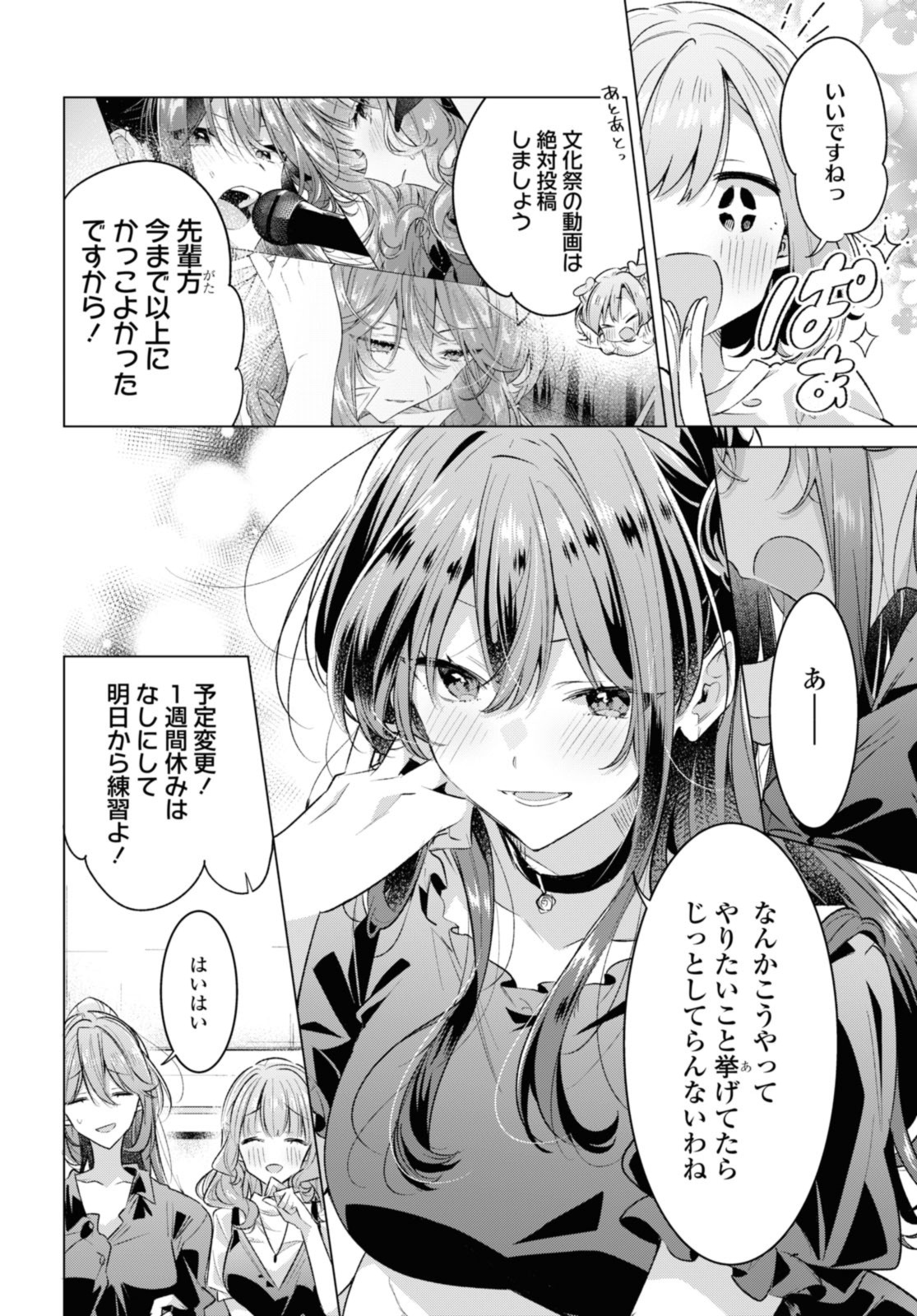 I love you like whispering Sasayaku You ni Koi wo Utau Whisper Me a Love Song Whispering Love Song Whispering You a Love Song ささやくように恋を唄う 第45.1話 - Page 12