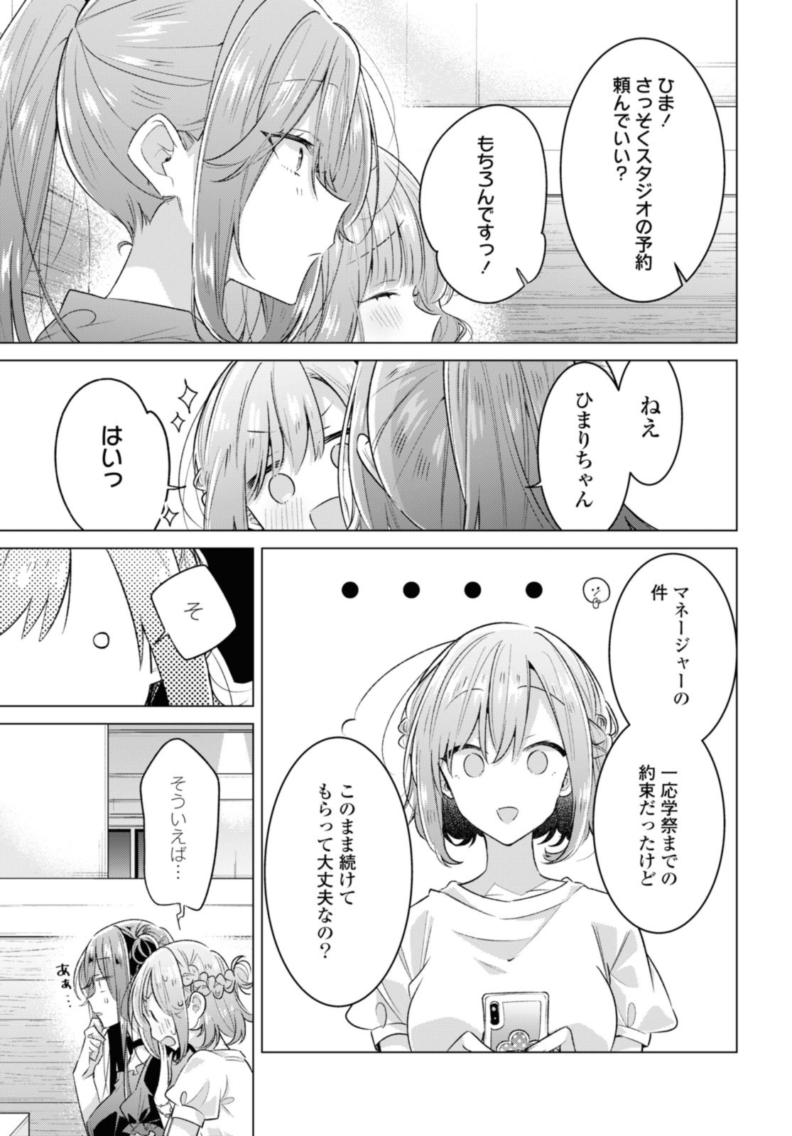 I love you like whispering Sasayaku You ni Koi wo Utau Whisper Me a Love Song Whispering Love Song Whispering You a Love Song ささやくように恋を唄う 第45.1話 - Page 13