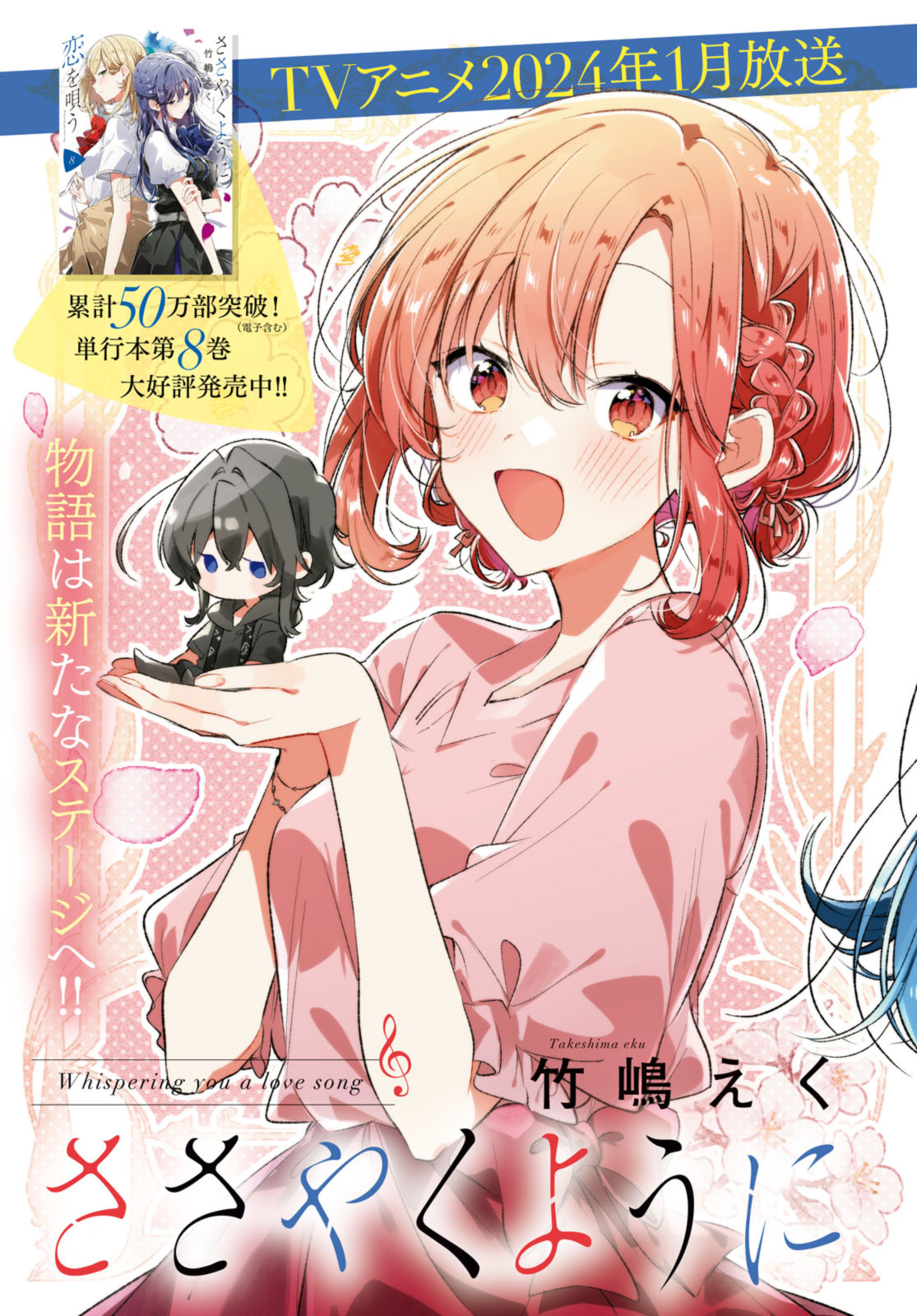 I love you like whispering Sasayaku You ni Koi wo Utau Whisper Me a Love Song Whispering Love Song Whispering You a Love Song ささやくように恋を唄う 第45.1話 - Page 3