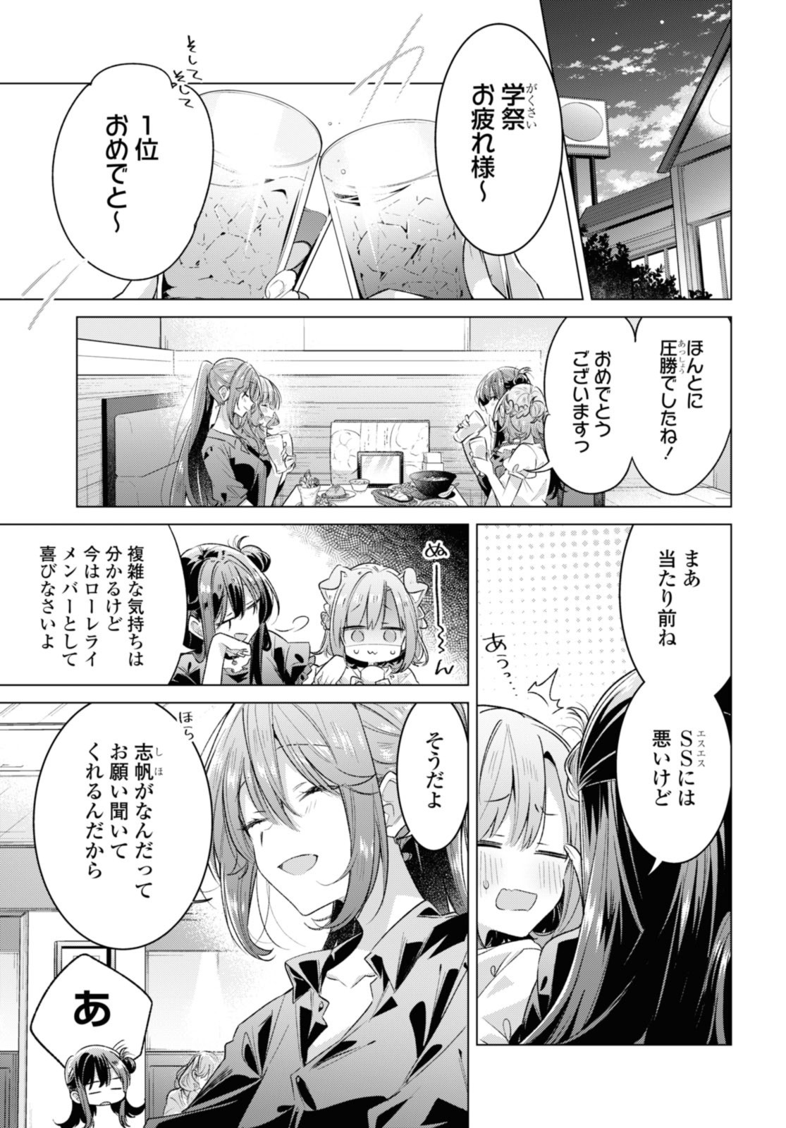 I love you like whispering Sasayaku You ni Koi wo Utau Whisper Me a Love Song Whispering Love Song Whispering You a Love Song ささやくように恋を唄う 第45.1話 - Page 5