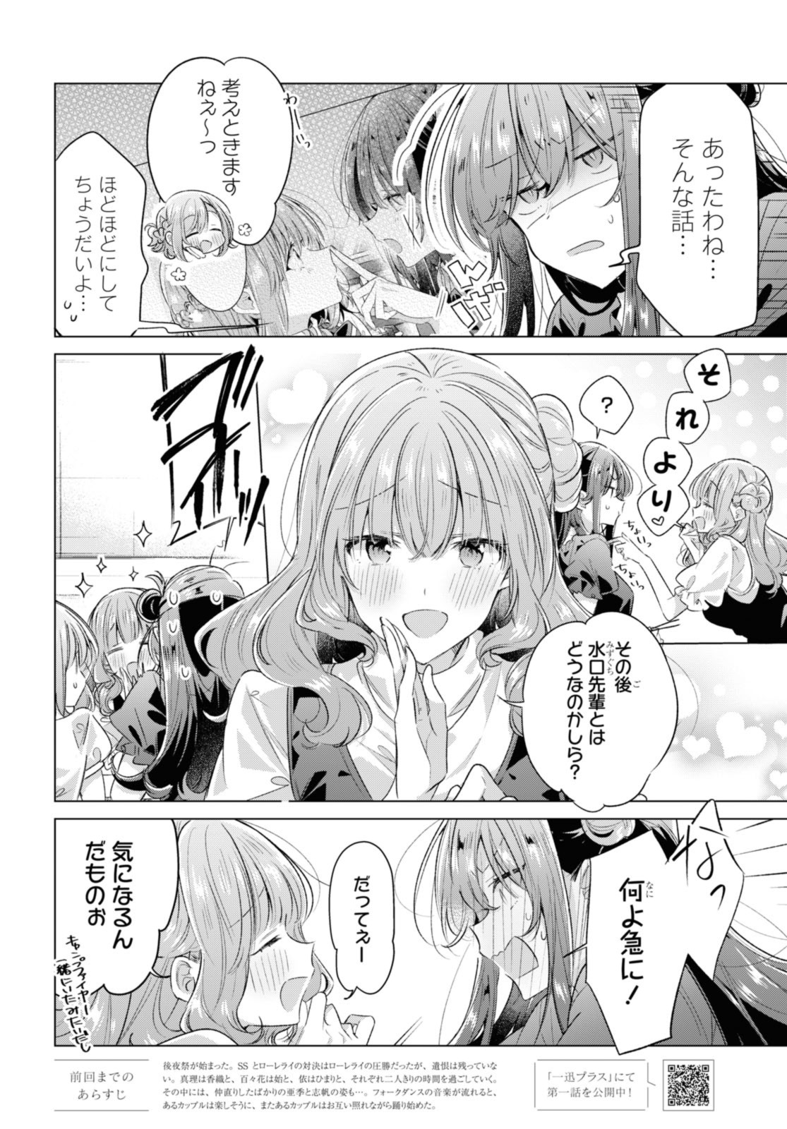 I love you like whispering Sasayaku You ni Koi wo Utau Whisper Me a Love Song Whispering Love Song Whispering You a Love Song ささやくように恋を唄う 第45.1話 - Page 6