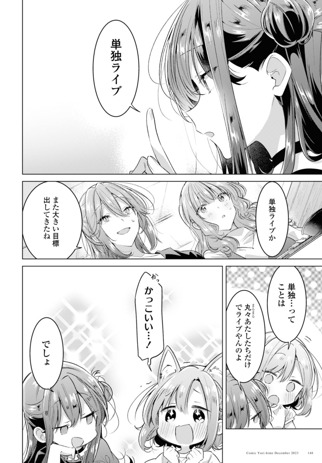 I love you like whispering Sasayaku You ni Koi wo Utau Whisper Me a Love Song Whispering Love Song Whispering You a Love Song ささやくように恋を唄う 第45.1話 - Page 10