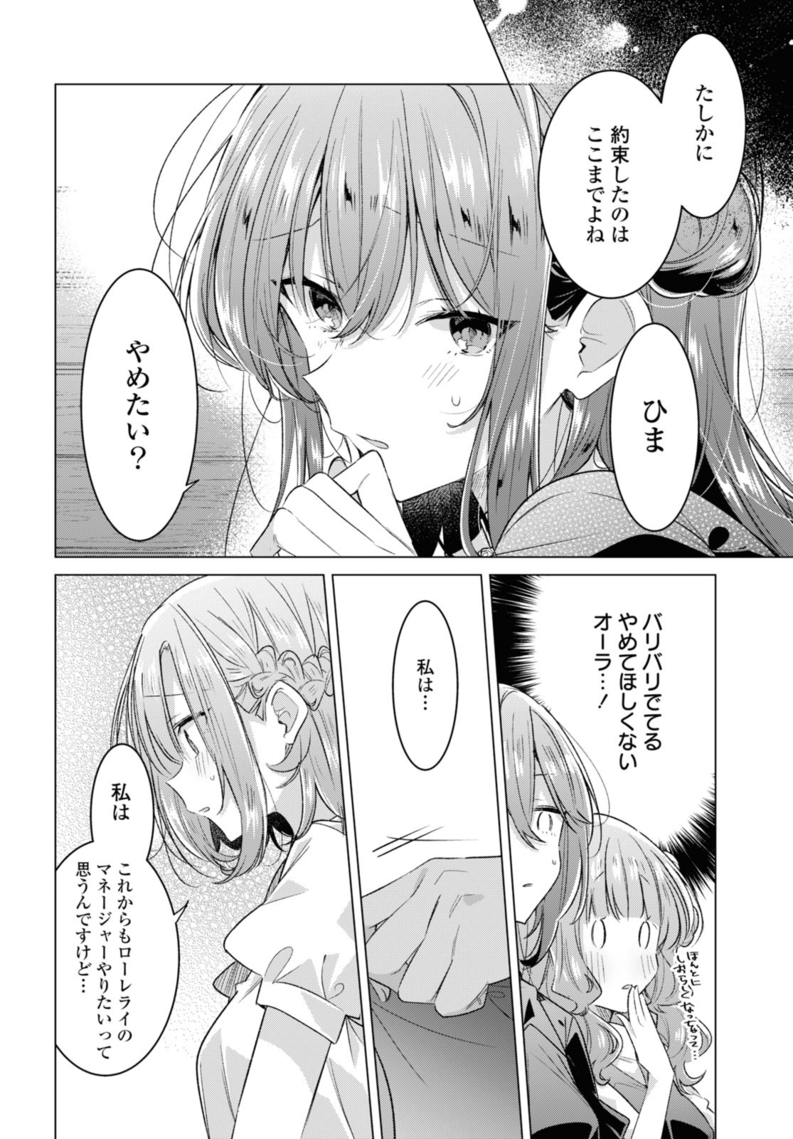 I love you like whispering Sasayaku You ni Koi wo Utau Whisper Me a Love Song Whispering Love Song Whispering You a Love Song ささやくように恋を唄う 第45.2話 - Page 1