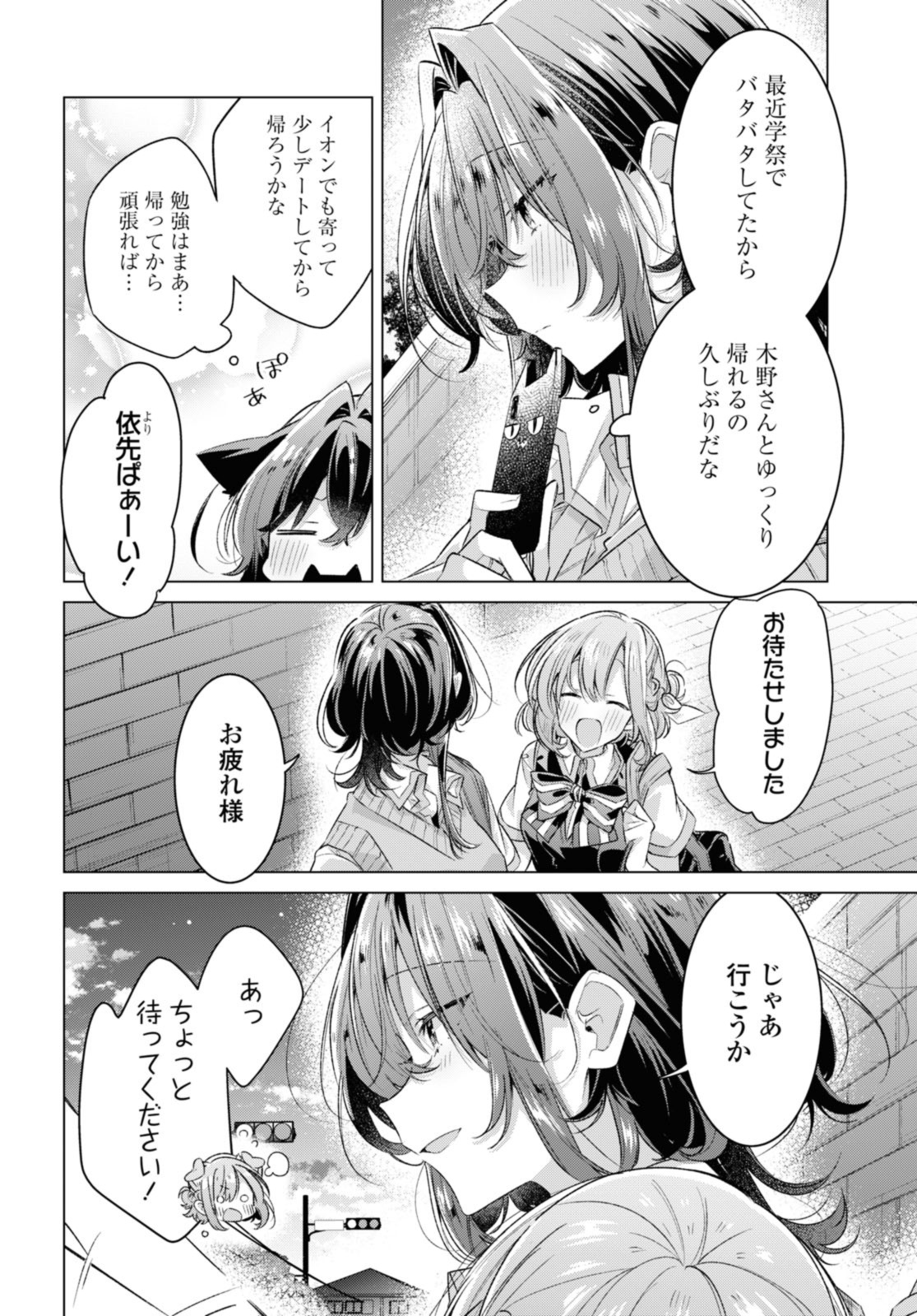 I love you like whispering Sasayaku You ni Koi wo Utau Whisper Me a Love Song Whispering Love Song Whispering You a Love Song ささやくように恋を唄う 第45.2話 - Page 11