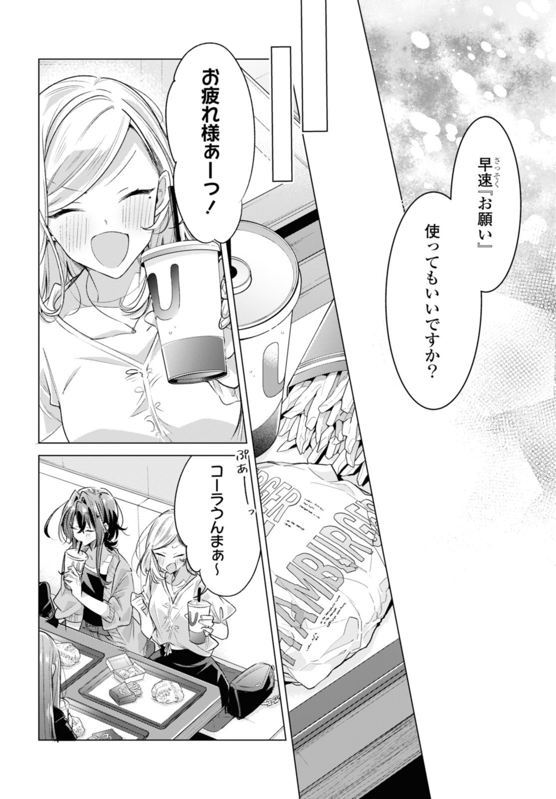 I love you like whispering Sasayaku You ni Koi wo Utau Whisper Me a Love Song Whispering Love Song Whispering You a Love Song ささやくように恋を唄う 第45.2話 - Page 3