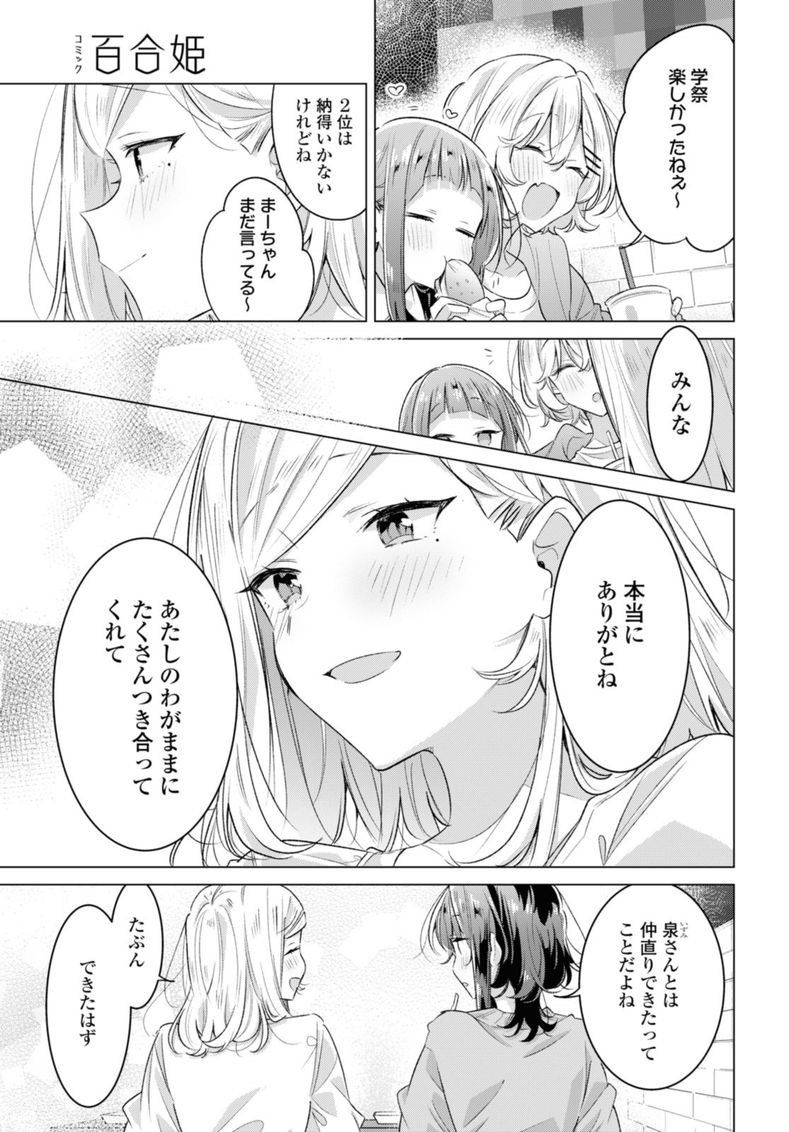 I love you like whispering Sasayaku You ni Koi wo Utau Whisper Me a Love Song Whispering Love Song Whispering You a Love Song ささやくように恋を唄う 第45.2話 - Page 4