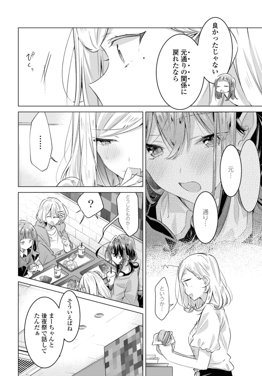 I love you like whispering Sasayaku You ni Koi wo Utau Whisper Me a Love Song Whispering Love Song Whispering You a Love Song ささやくように恋を唄う 第45.2話 - Page 5