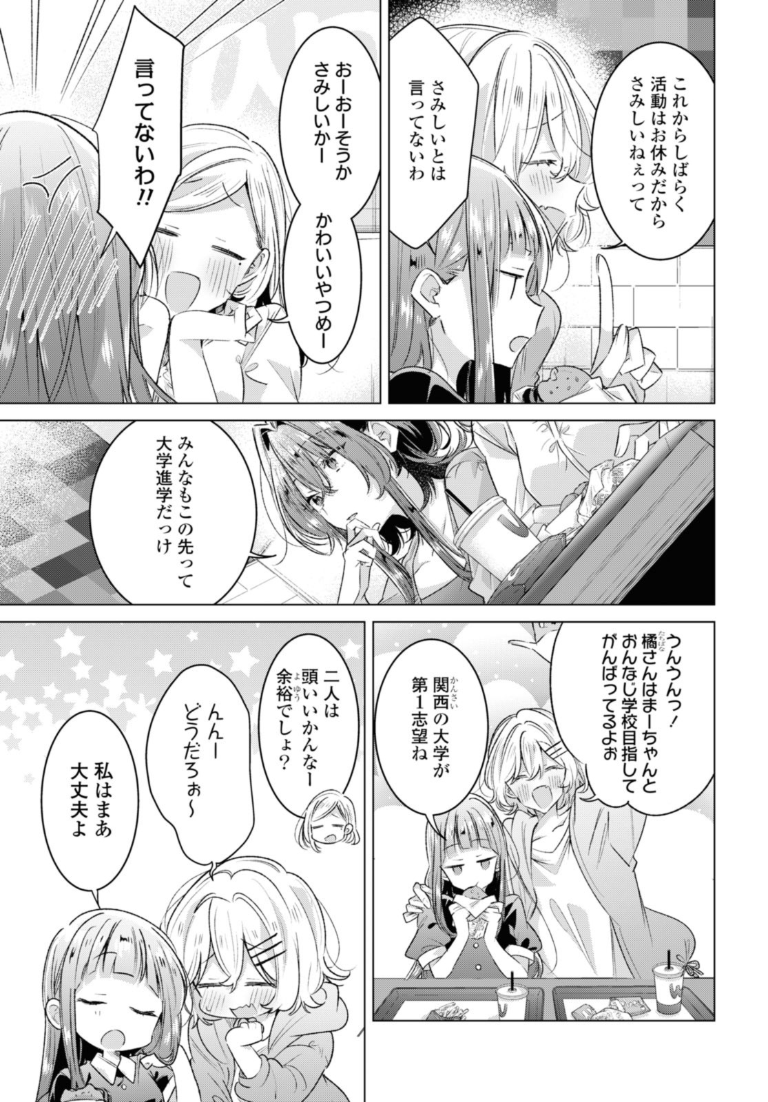 I love you like whispering Sasayaku You ni Koi wo Utau Whisper Me a Love Song Whispering Love Song Whispering You a Love Song ささやくように恋を唄う 第45.2話 - Page 6