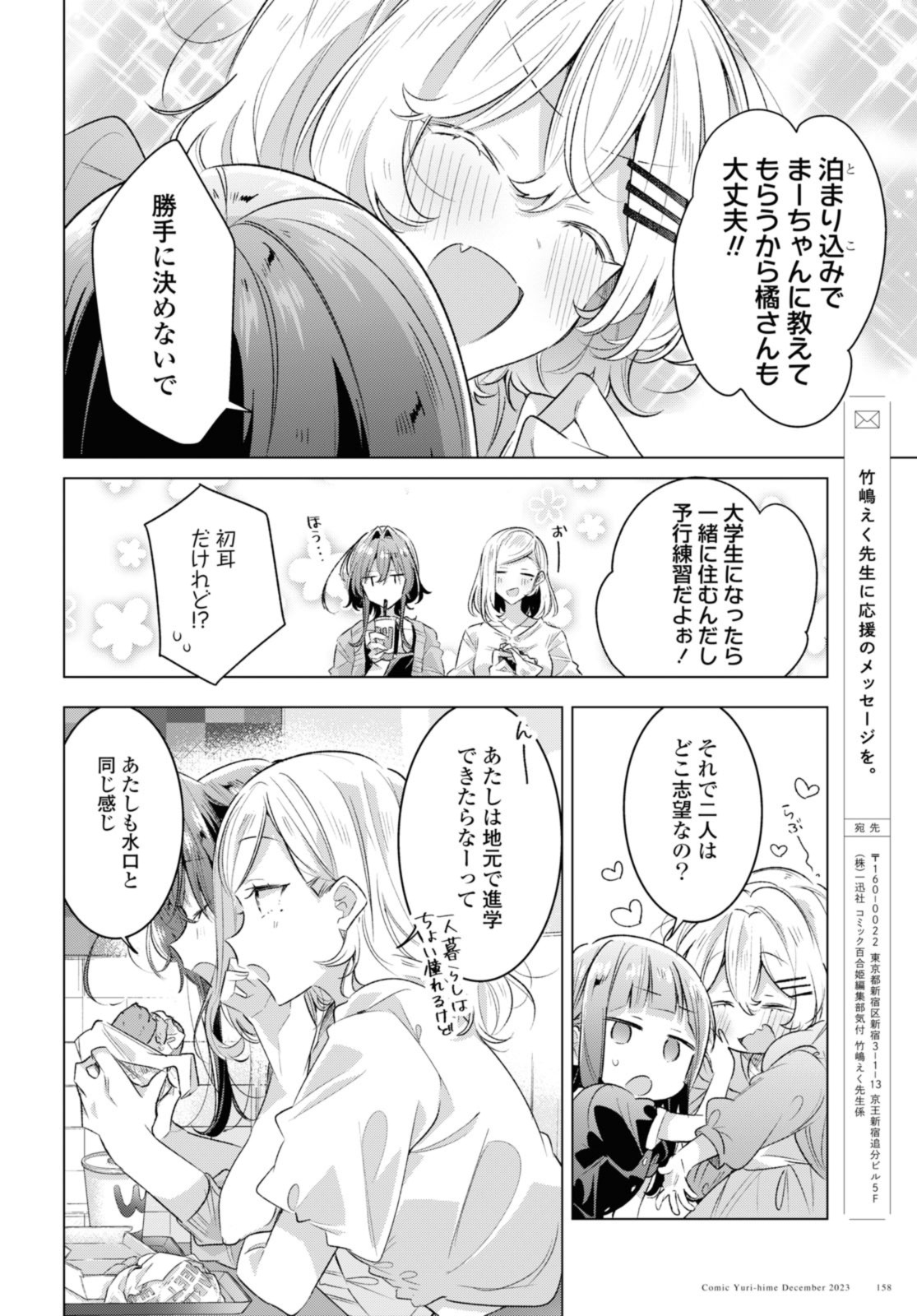 I love you like whispering Sasayaku You ni Koi wo Utau Whisper Me a Love Song Whispering Love Song Whispering You a Love Song ささやくように恋を唄う 第45.2話 - Page 7