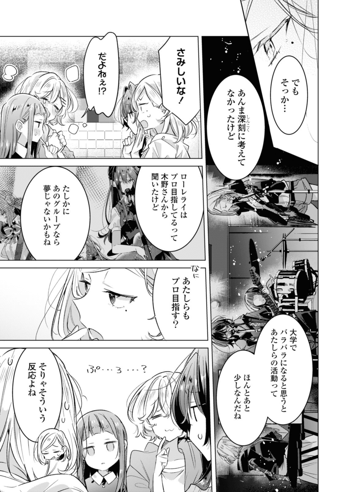 I love you like whispering Sasayaku You ni Koi wo Utau Whisper Me a Love Song Whispering Love Song Whispering You a Love Song ささやくように恋を唄う 第45.2話 - Page 8