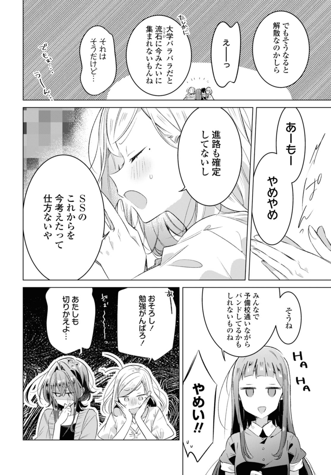 I love you like whispering Sasayaku You ni Koi wo Utau Whisper Me a Love Song Whispering Love Song Whispering You a Love Song ささやくように恋を唄う 第45.2話 - Page 9