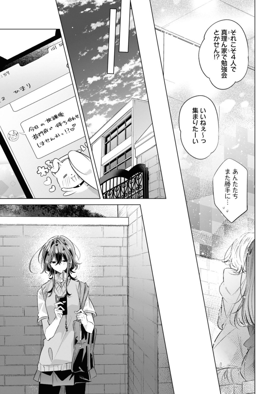 I love you like whispering Sasayaku You ni Koi wo Utau Whisper Me a Love Song Whispering Love Song Whispering You a Love Song ささやくように恋を唄う 第45.2話 - Page 10