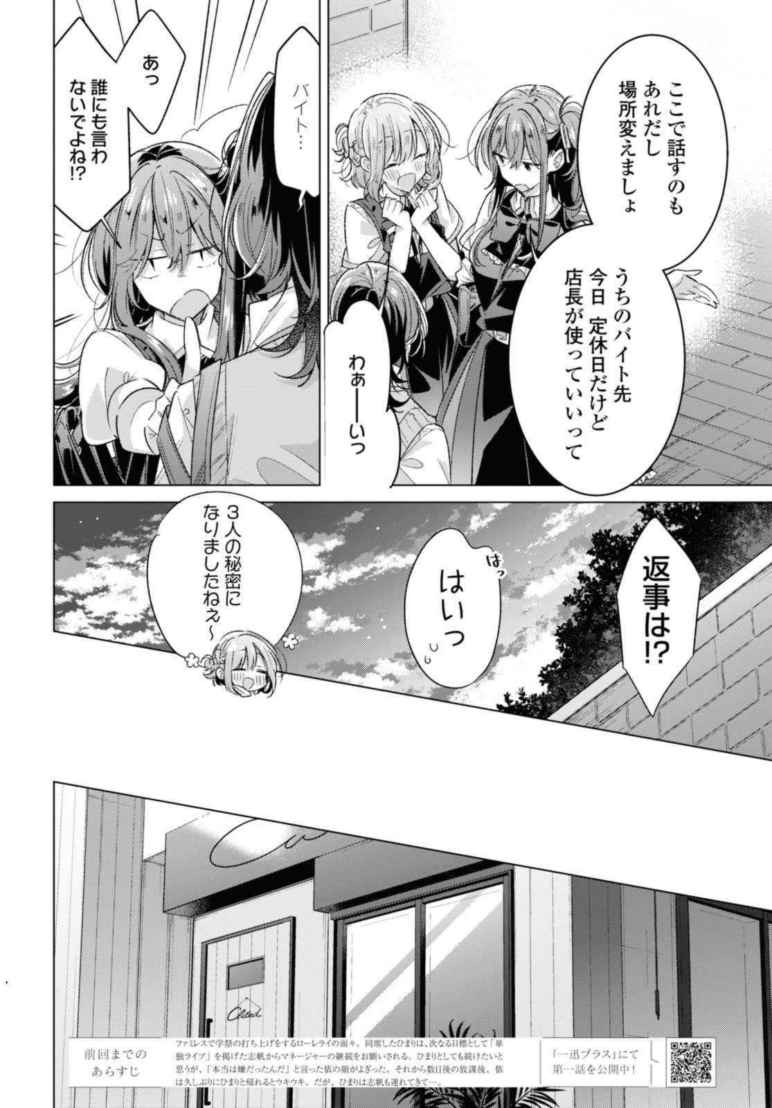 I love you like whispering Sasayaku You ni Koi wo Utau Whisper Me a Love Song Whispering Love Song Whispering You a Love Song ささやくように恋を唄う 第46.1話 - Page 2