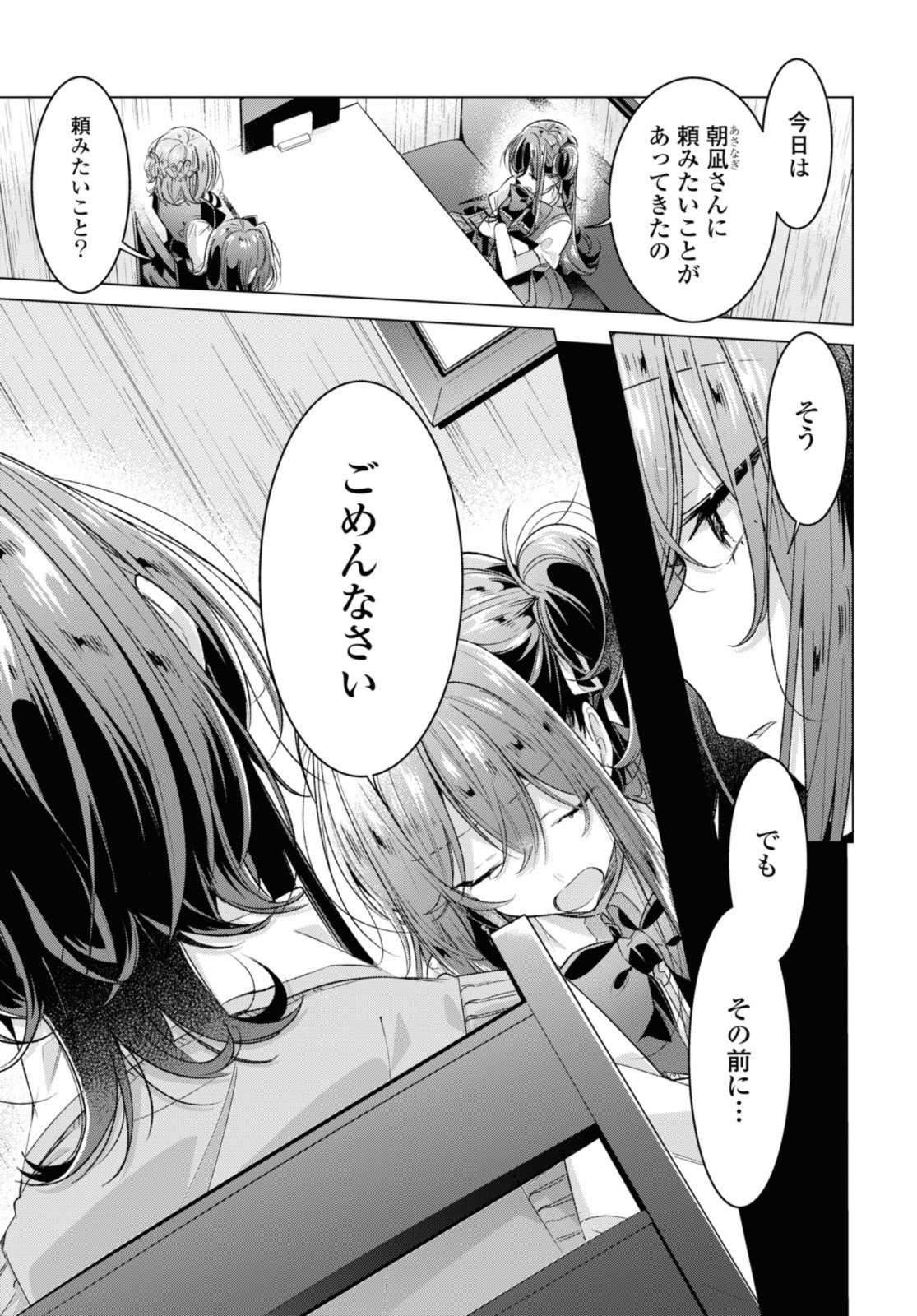 I love you like whispering Sasayaku You ni Koi wo Utau Whisper Me a Love Song Whispering Love Song Whispering You a Love Song ささやくように恋を唄う 第46.1話 - Page 3