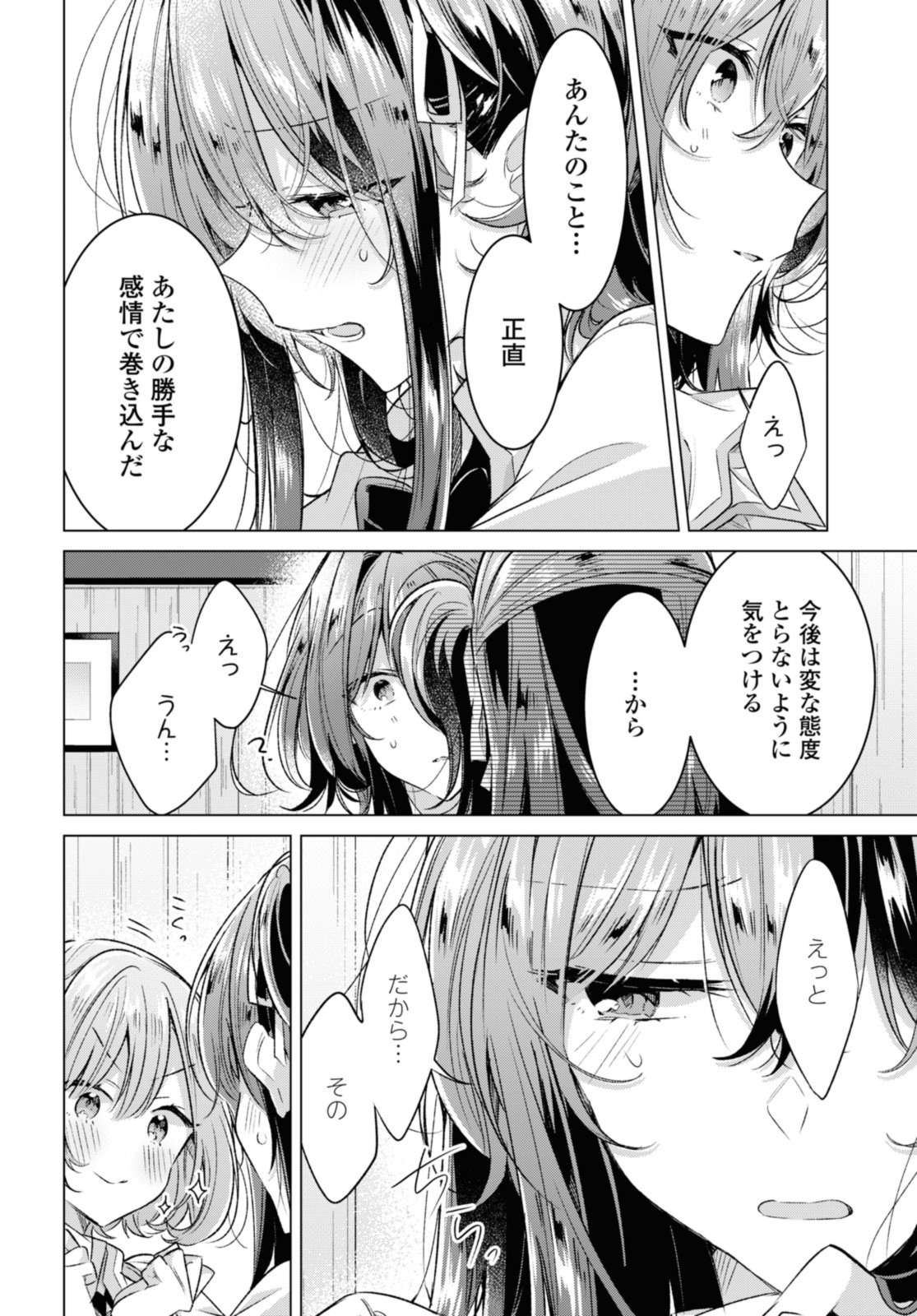 I love you like whispering Sasayaku You ni Koi wo Utau Whisper Me a Love Song Whispering Love Song Whispering You a Love Song ささやくように恋を唄う 第46.1話 - Page 4