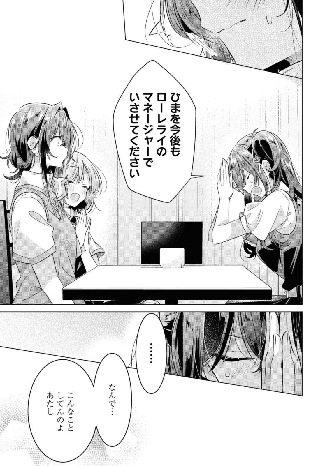 I love you like whispering Sasayaku You ni Koi wo Utau Whisper Me a Love Song Whispering Love Song Whispering You a Love Song ささやくように恋を唄う 第46.1話 - Page 5