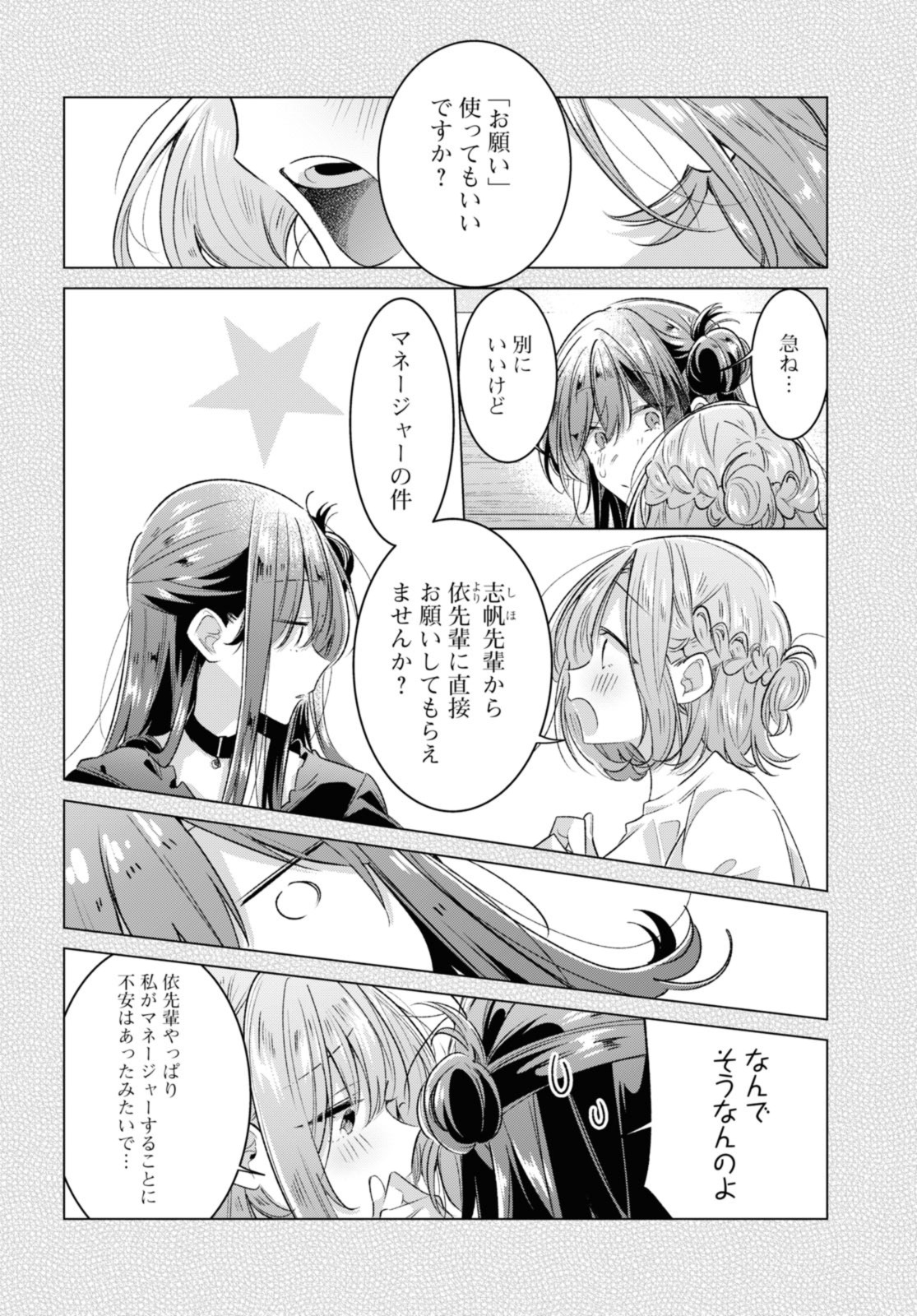 I love you like whispering Sasayaku You ni Koi wo Utau Whisper Me a Love Song Whispering Love Song Whispering You a Love Song ささやくように恋を唄う 第46.1話 - Page 6