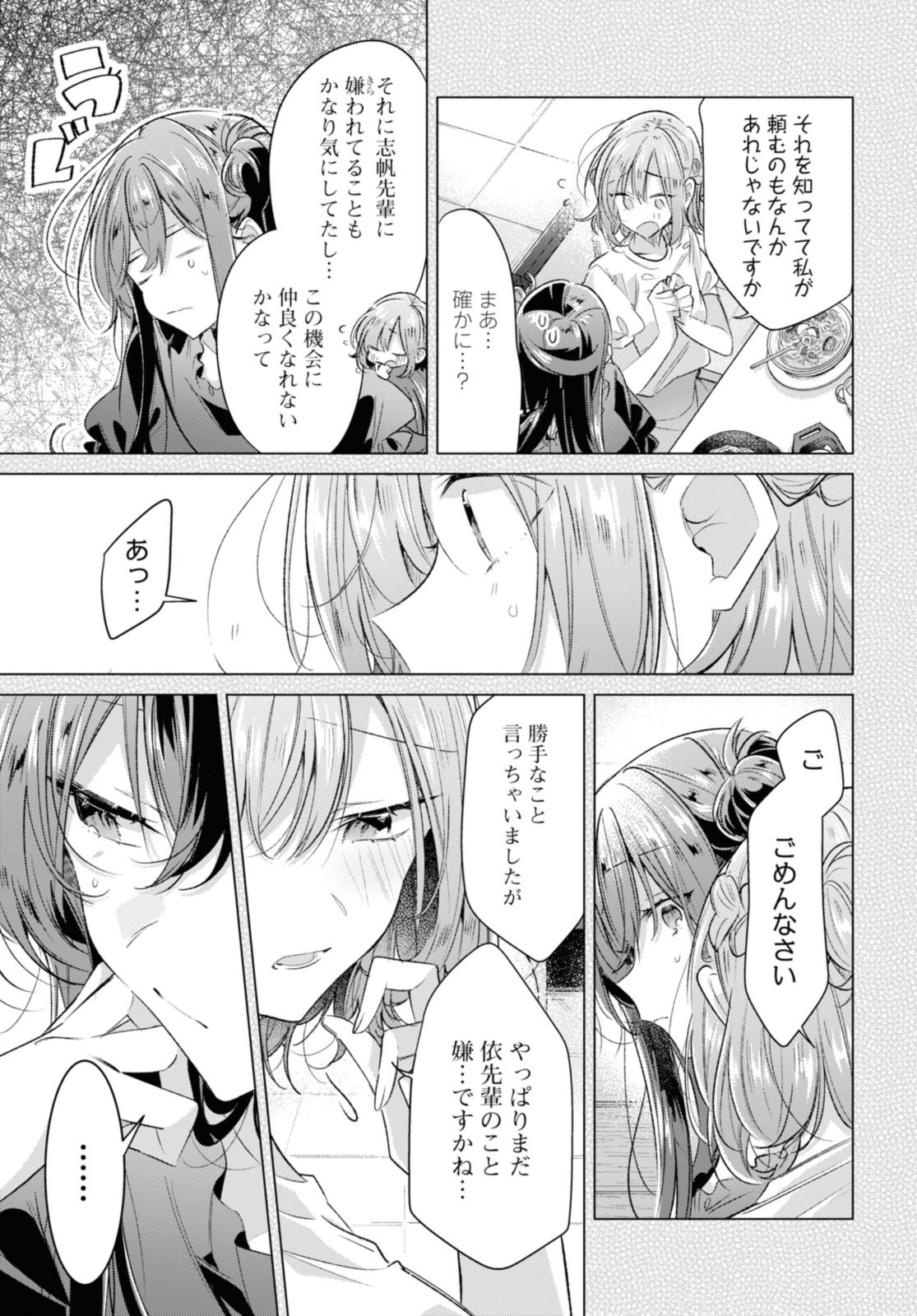 I love you like whispering Sasayaku You ni Koi wo Utau Whisper Me a Love Song Whispering Love Song Whispering You a Love Song ささやくように恋を唄う 第46.1話 - Page 7