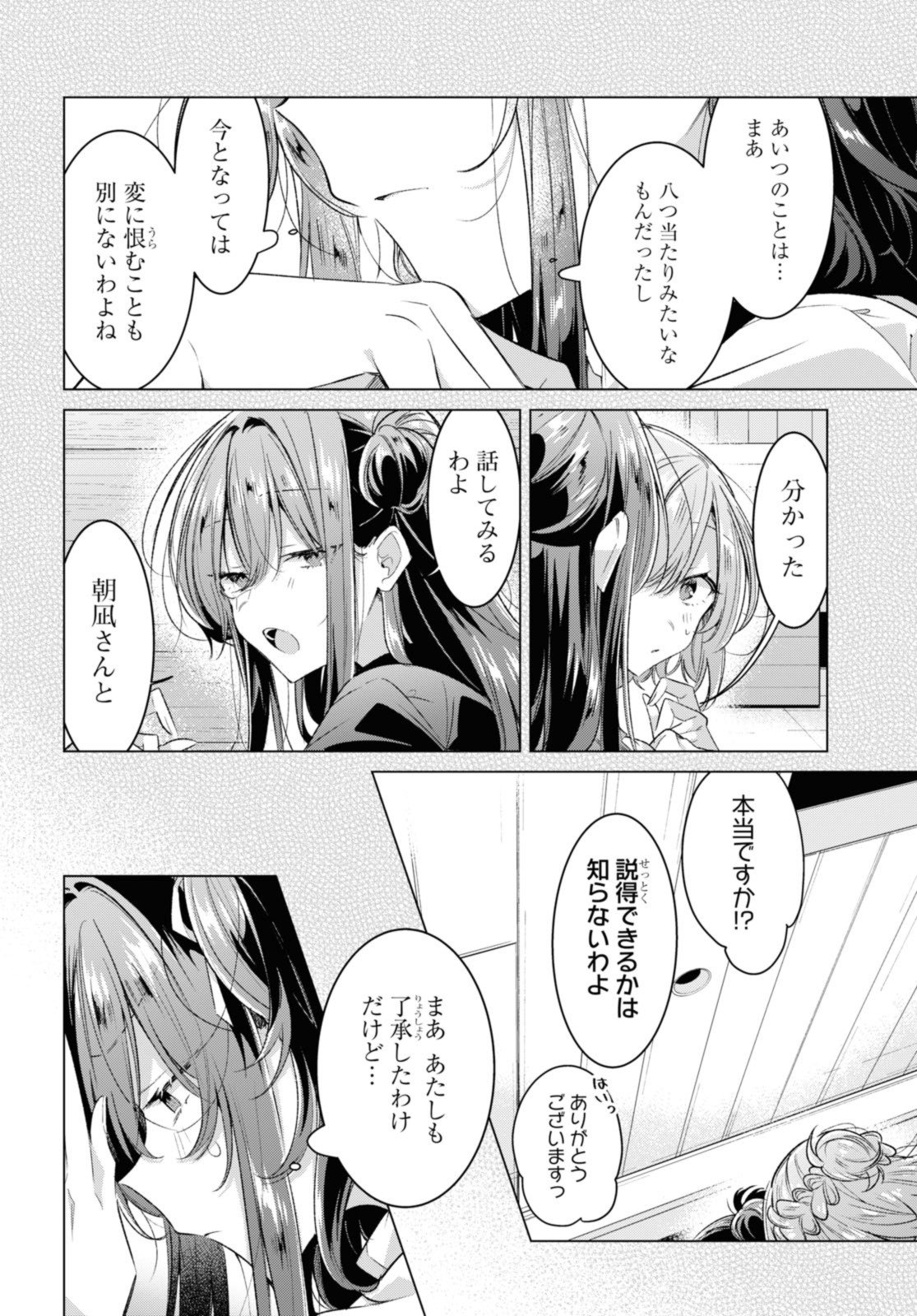 I love you like whispering Sasayaku You ni Koi wo Utau Whisper Me a Love Song Whispering Love Song Whispering You a Love Song ささやくように恋を唄う 第46.1話 - Page 8