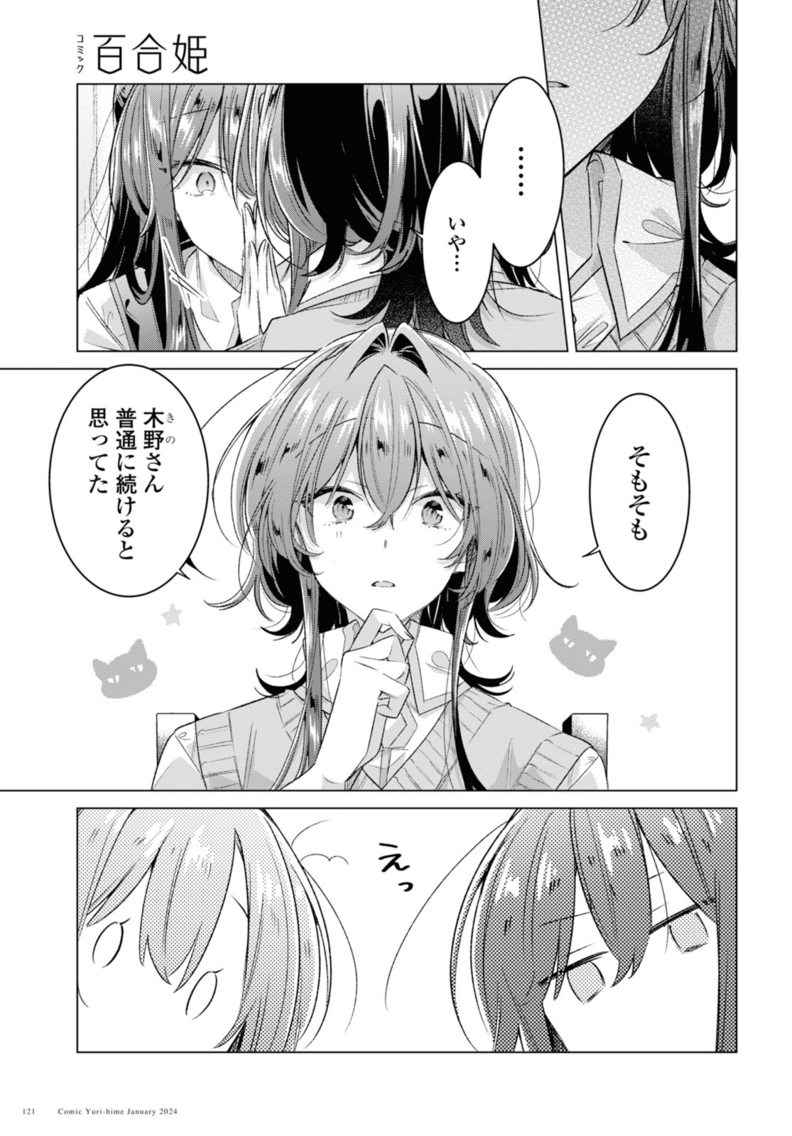 I love you like whispering Sasayaku You ni Koi wo Utau Whisper Me a Love Song Whispering Love Song Whispering You a Love Song ささやくように恋を唄う 第46.1話 - Page 9