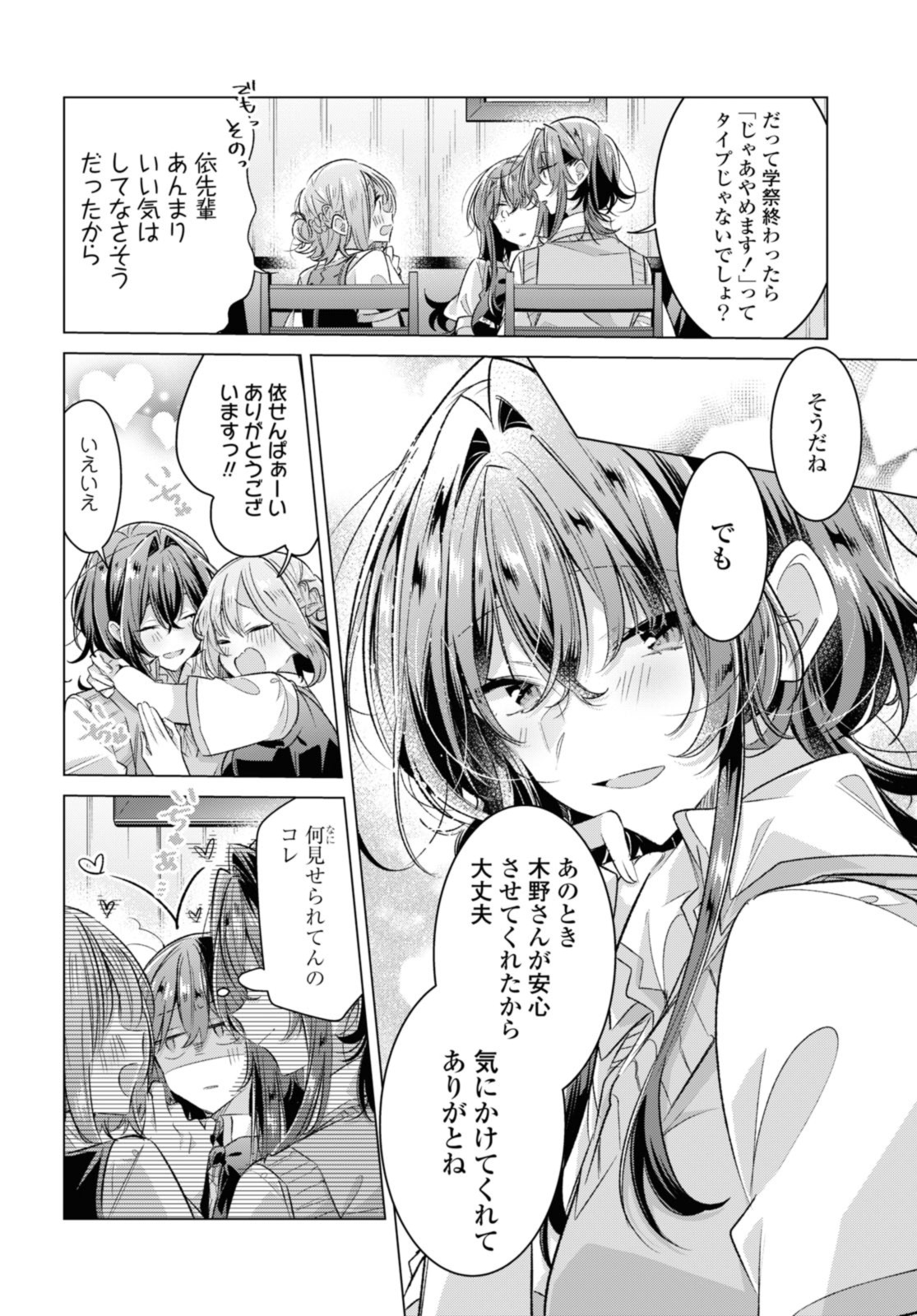 I love you like whispering Sasayaku You ni Koi wo Utau Whisper Me a Love Song Whispering Love Song Whispering You a Love Song ささやくように恋を唄う 第46.1話 - Page 10