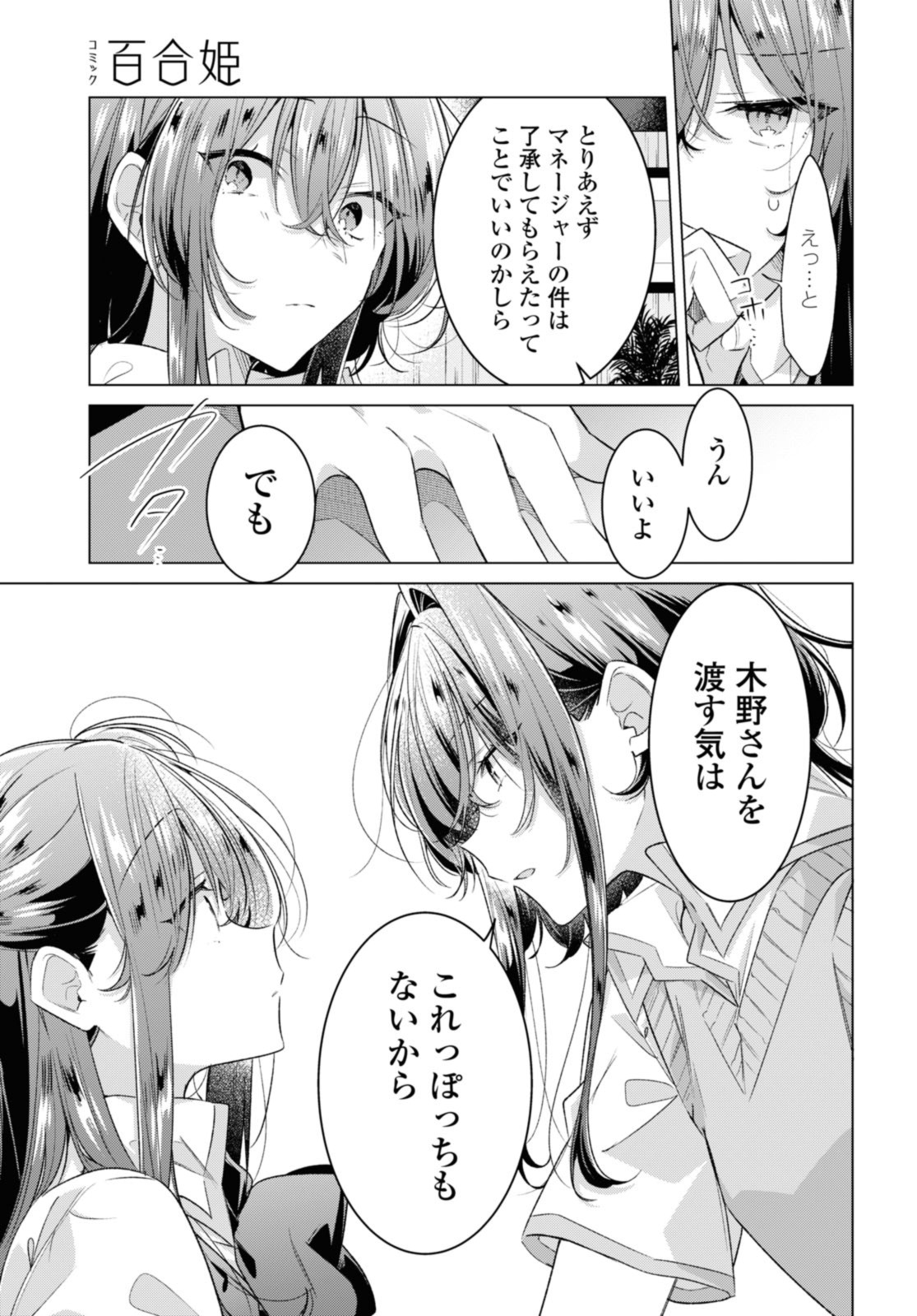 I love you like whispering Sasayaku You ni Koi wo Utau Whisper Me a Love Song Whispering Love Song Whispering You a Love Song ささやくように恋を唄う 第46.2話 - Page 1