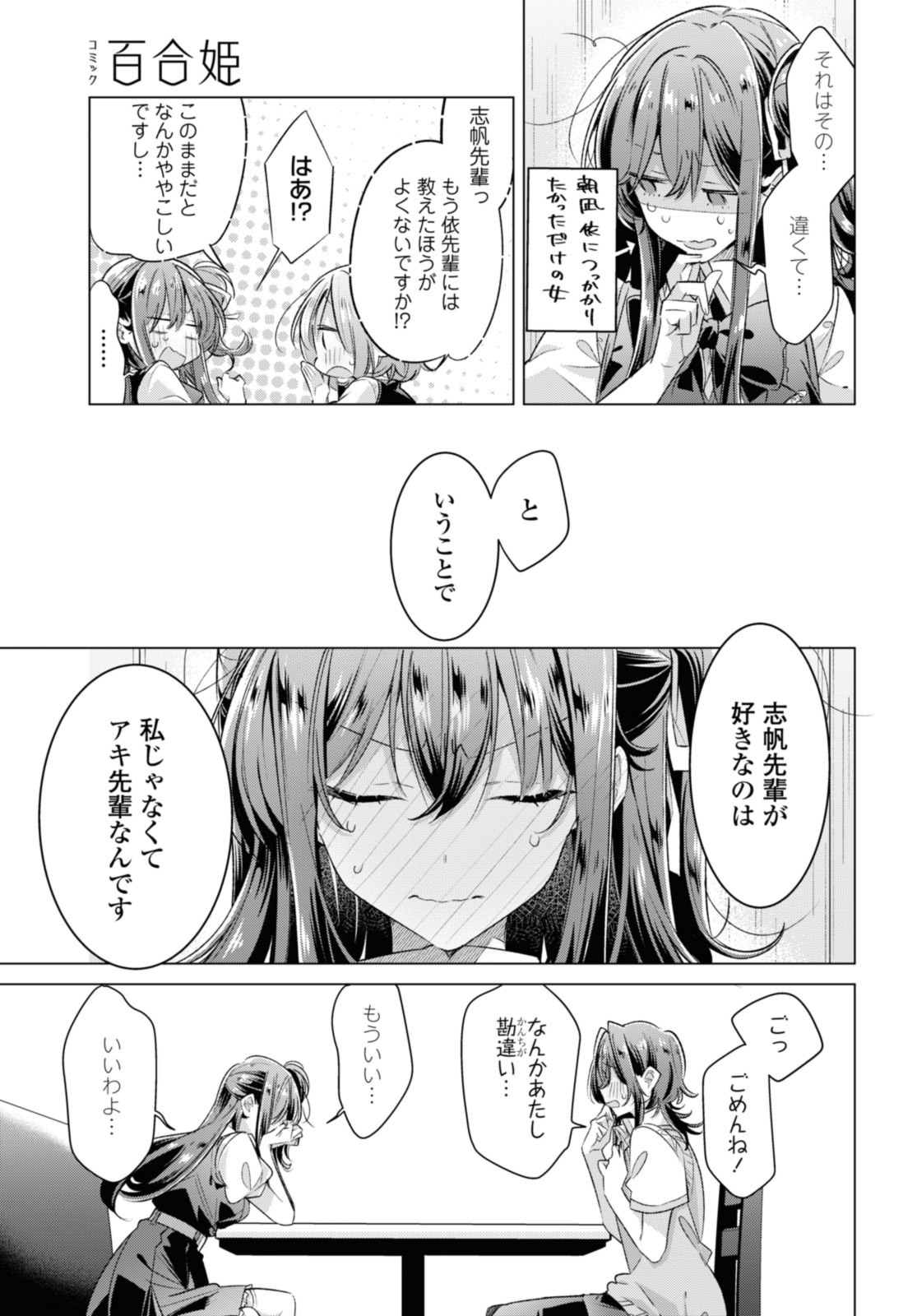 I love you like whispering Sasayaku You ni Koi wo Utau Whisper Me a Love Song Whispering Love Song Whispering You a Love Song ささやくように恋を唄う 第46.2話 - Page 3