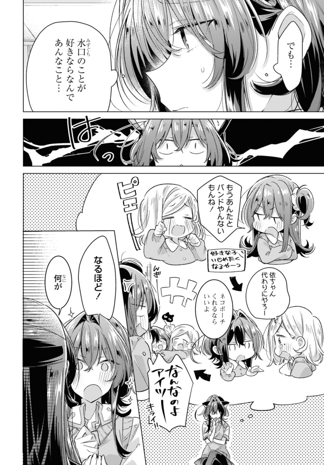 I love you like whispering Sasayaku You ni Koi wo Utau Whisper Me a Love Song Whispering Love Song Whispering You a Love Song ささやくように恋を唄う 第46.2話 - Page 4