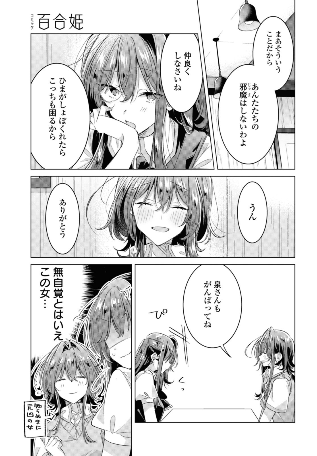 I love you like whispering Sasayaku You ni Koi wo Utau Whisper Me a Love Song Whispering Love Song Whispering You a Love Song ささやくように恋を唄う 第46.2話 - Page 5