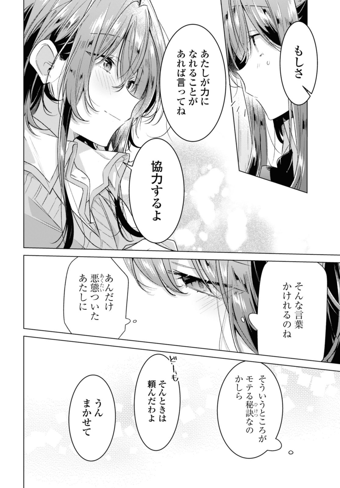 I love you like whispering Sasayaku You ni Koi wo Utau Whisper Me a Love Song Whispering Love Song Whispering You a Love Song ささやくように恋を唄う 第46.2話 - Page 6