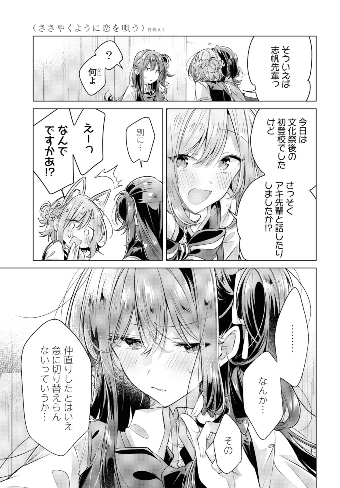 I love you like whispering Sasayaku You ni Koi wo Utau Whisper Me a Love Song Whispering Love Song Whispering You a Love Song ささやくように恋を唄う 第46.2話 - Page 7