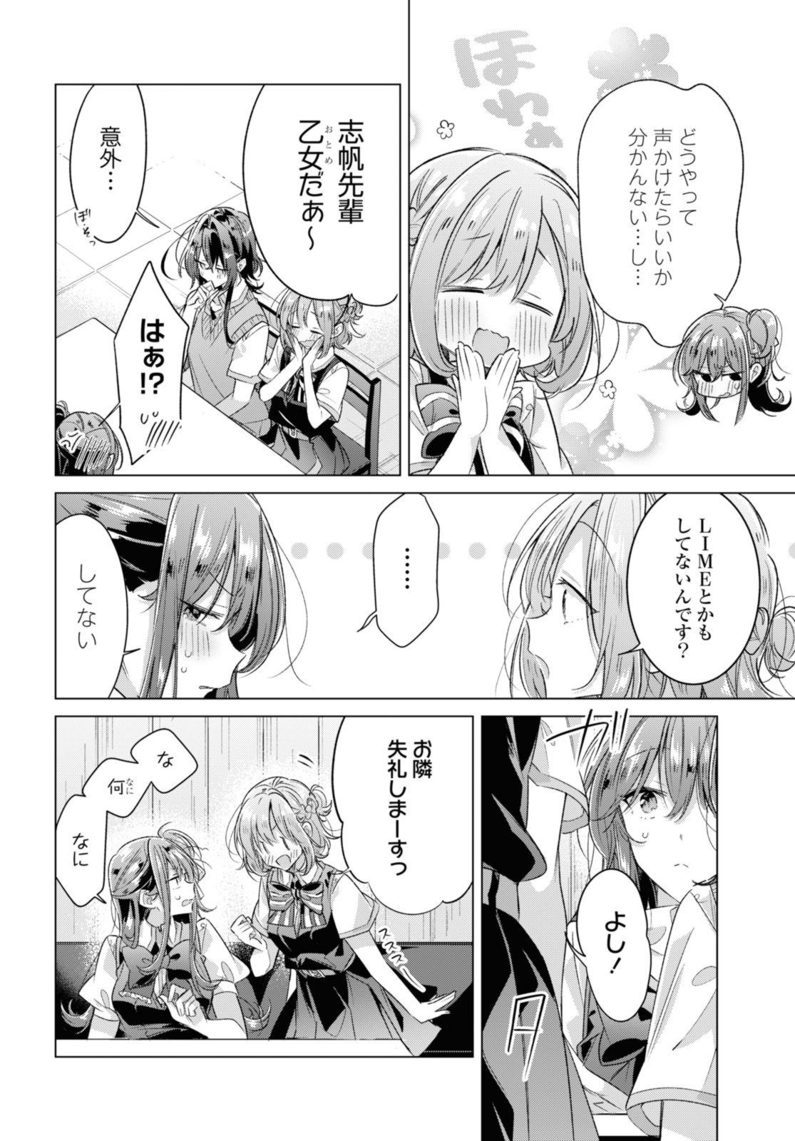 I love you like whispering Sasayaku You ni Koi wo Utau Whisper Me a Love Song Whispering Love Song Whispering You a Love Song ささやくように恋を唄う 第46.2話 - Page 8