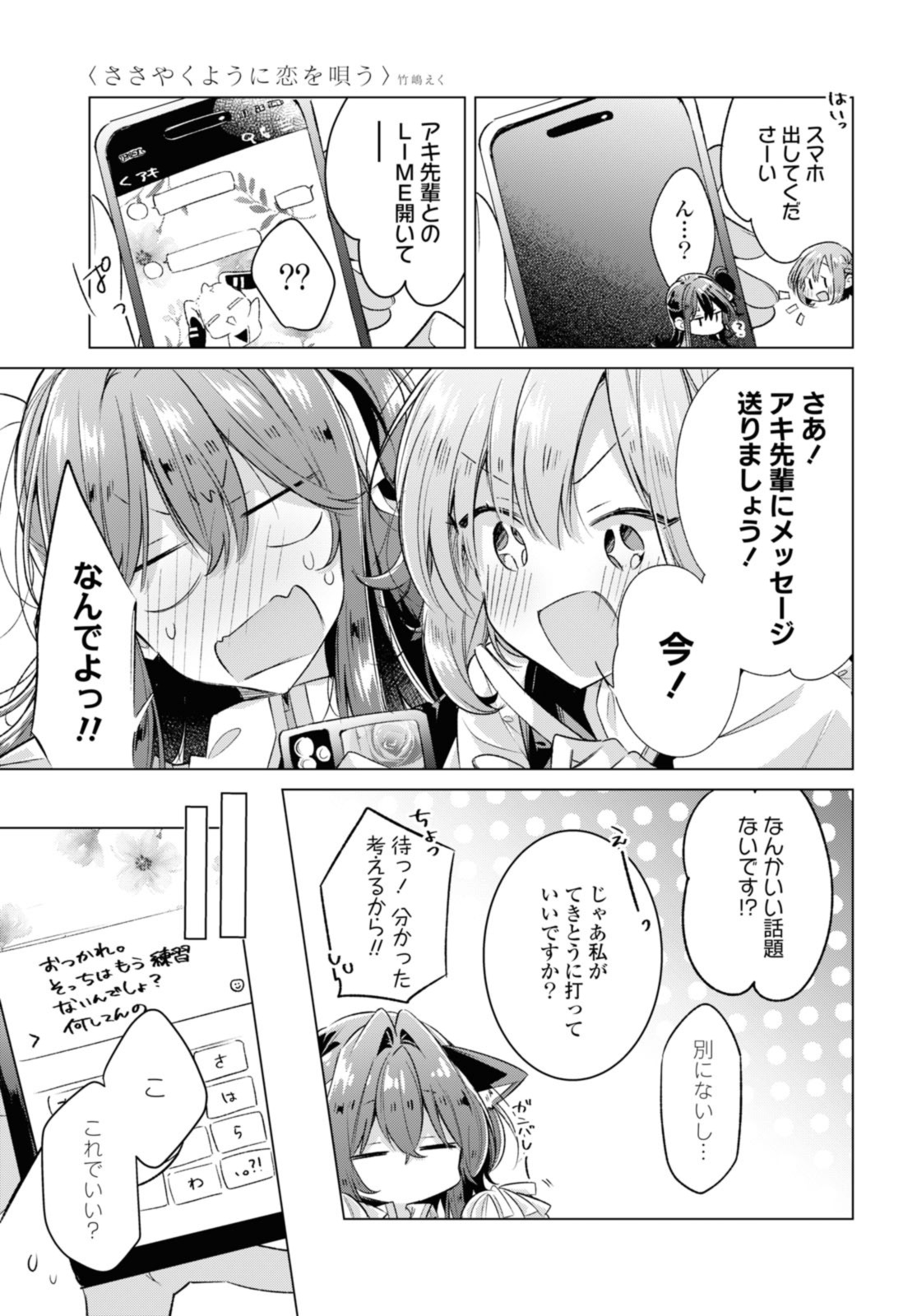 I love you like whispering Sasayaku You ni Koi wo Utau Whisper Me a Love Song Whispering Love Song Whispering You a Love Song ささやくように恋を唄う 第46.2話 - Page 9