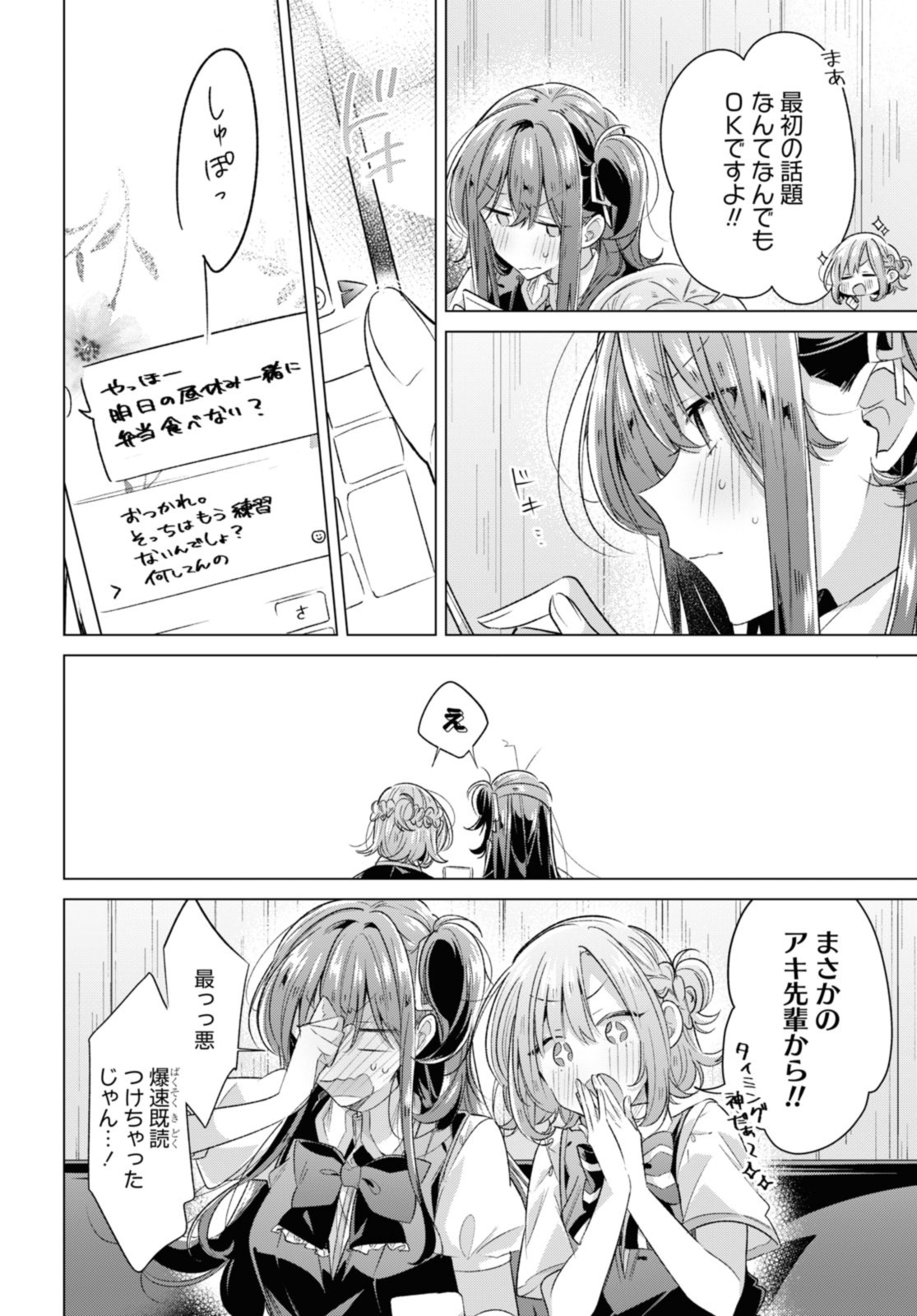 I love you like whispering Sasayaku You ni Koi wo Utau Whisper Me a Love Song Whispering Love Song Whispering You a Love Song ささやくように恋を唄う 第46.2話 - Page 10