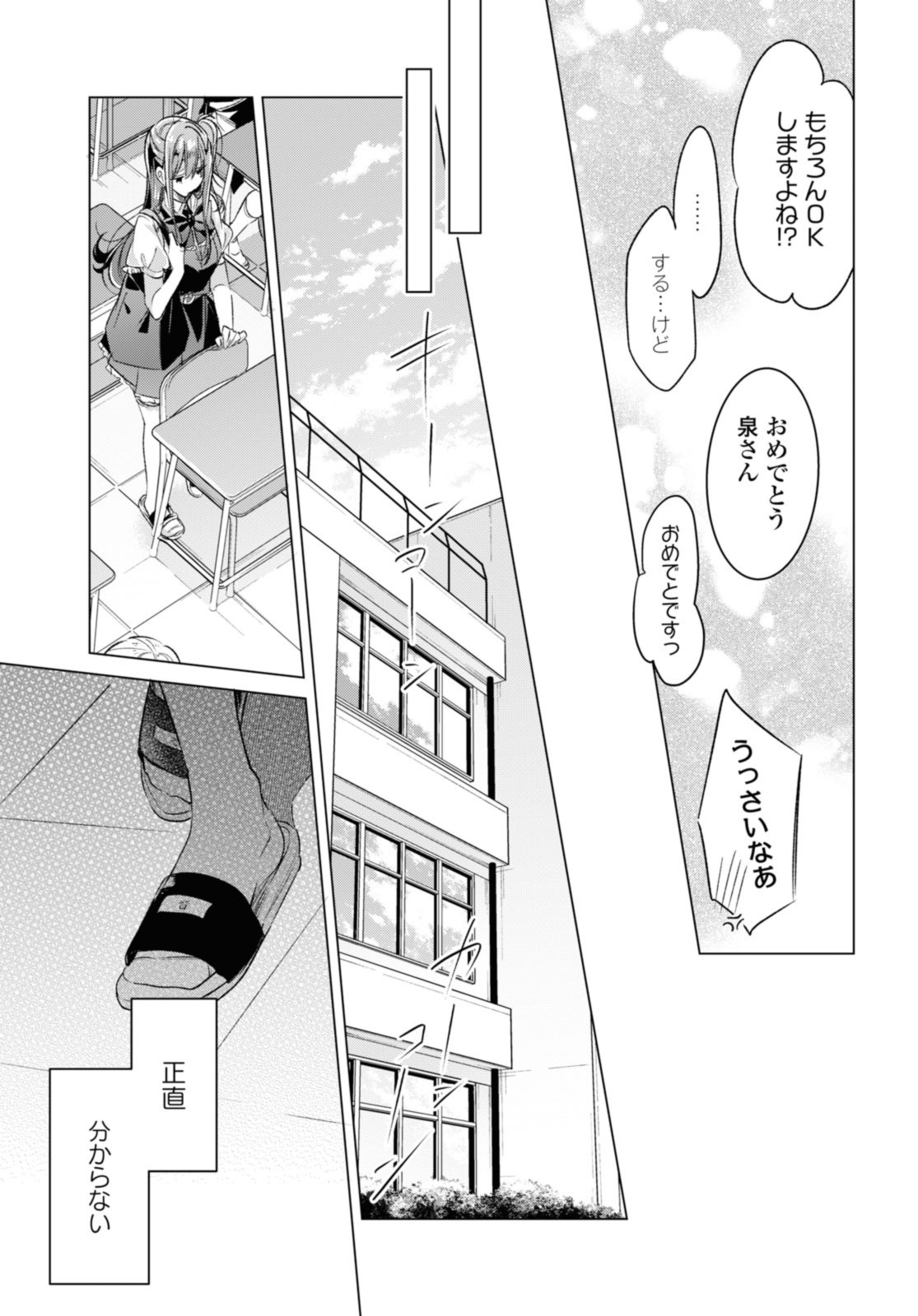 I love you like whispering Sasayaku You ni Koi wo Utau Whisper Me a Love Song Whispering Love Song Whispering You a Love Song ささやくように恋を唄う 第46.3話 - Page 1