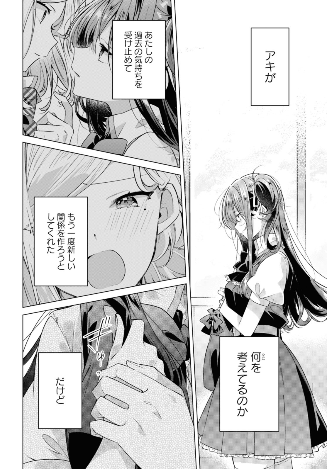 I love you like whispering Sasayaku You ni Koi wo Utau Whisper Me a Love Song Whispering Love Song Whispering You a Love Song ささやくように恋を唄う 第46.3話 - Page 2