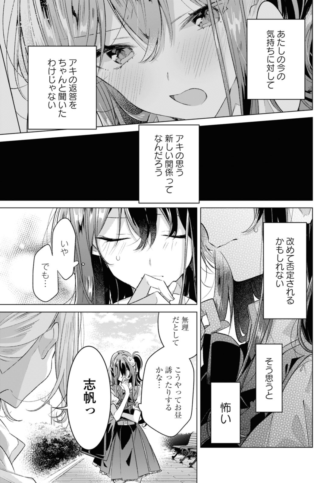 I love you like whispering Sasayaku You ni Koi wo Utau Whisper Me a Love Song Whispering Love Song Whispering You a Love Song ささやくように恋を唄う 第46.3話 - Page 3