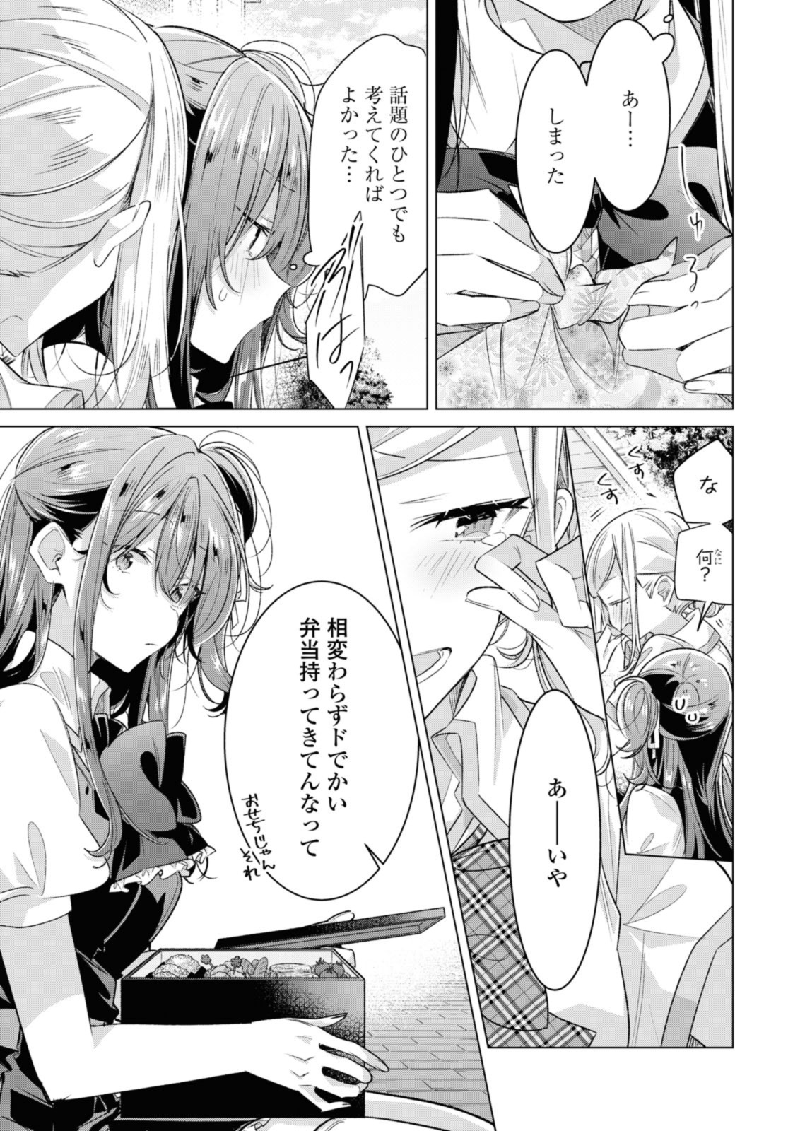 I love you like whispering Sasayaku You ni Koi wo Utau Whisper Me a Love Song Whispering Love Song Whispering You a Love Song ささやくように恋を唄う 第46.3話 - Page 5