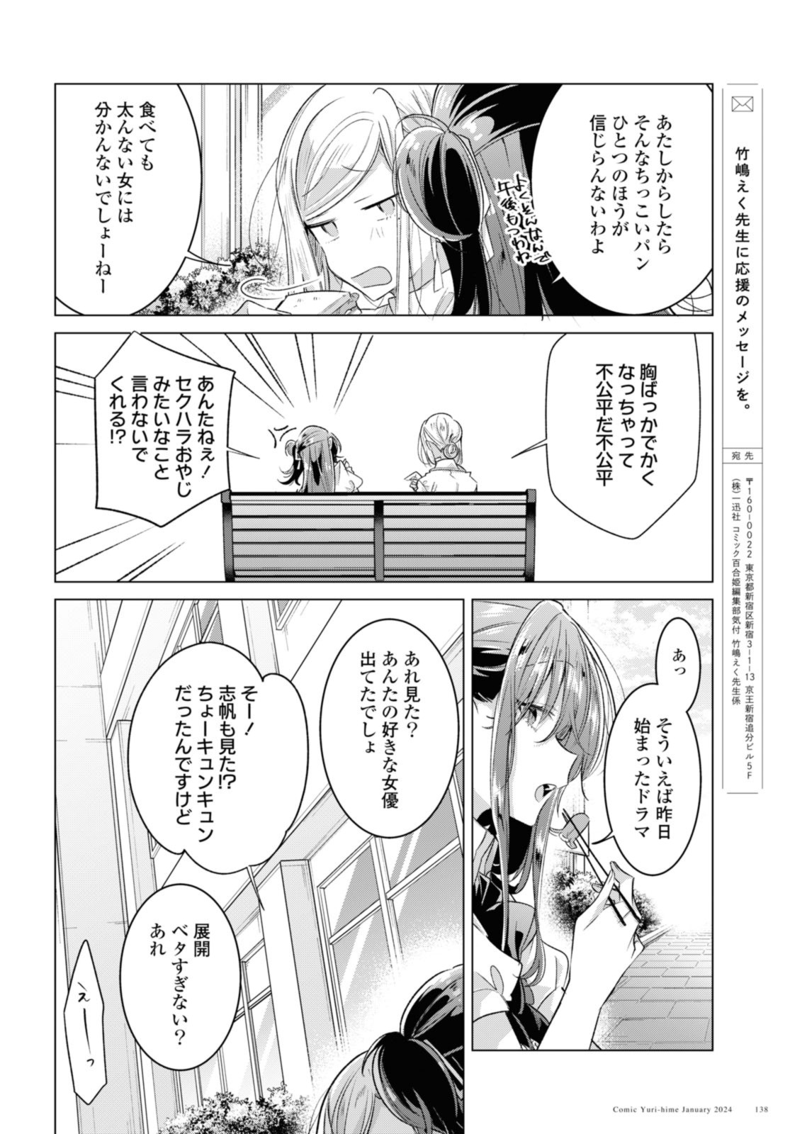 I love you like whispering Sasayaku You ni Koi wo Utau Whisper Me a Love Song Whispering Love Song Whispering You a Love Song ささやくように恋を唄う 第46.3話 - Page 6