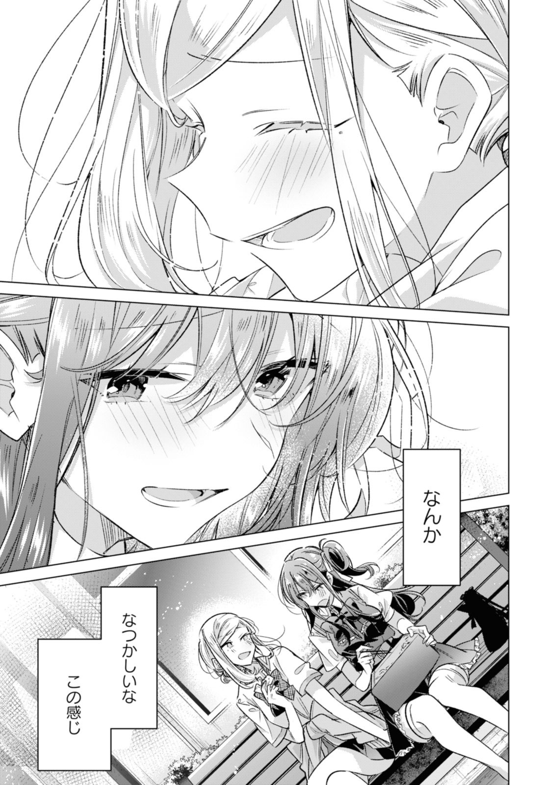 I love you like whispering Sasayaku You ni Koi wo Utau Whisper Me a Love Song Whispering Love Song Whispering You a Love Song ささやくように恋を唄う 第46.3話 - Page 7