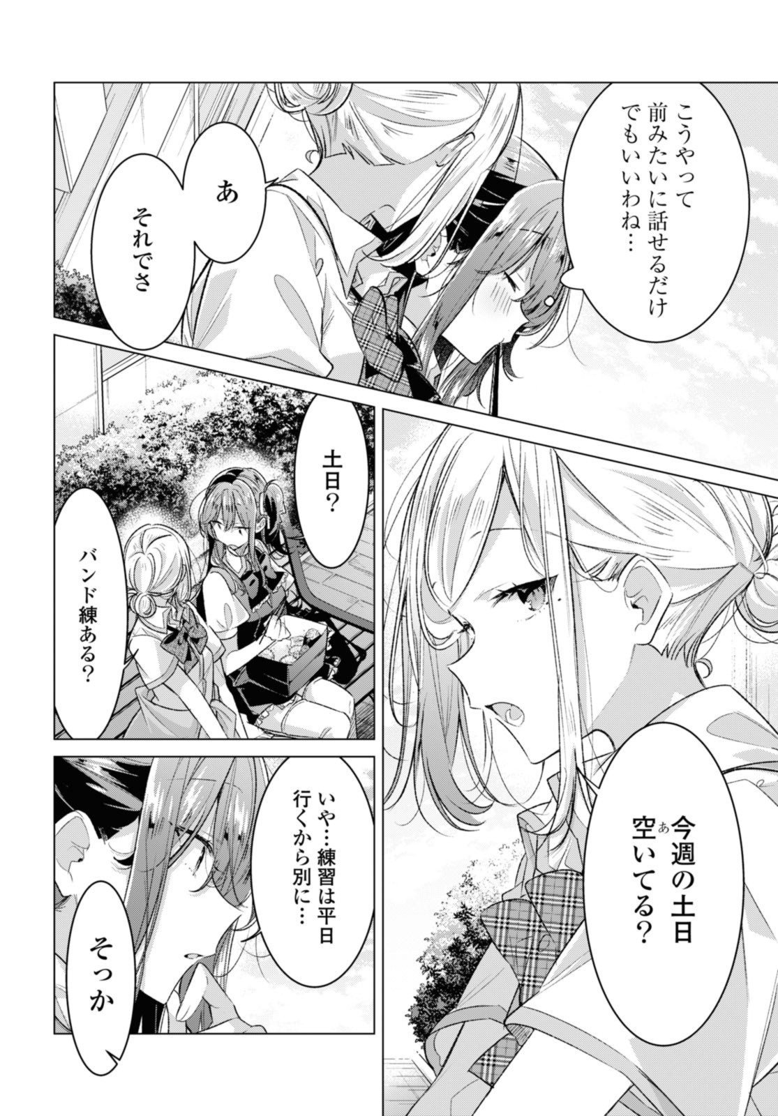 I love you like whispering Sasayaku You ni Koi wo Utau Whisper Me a Love Song Whispering Love Song Whispering You a Love Song ささやくように恋を唄う 第46.3話 - Page 8