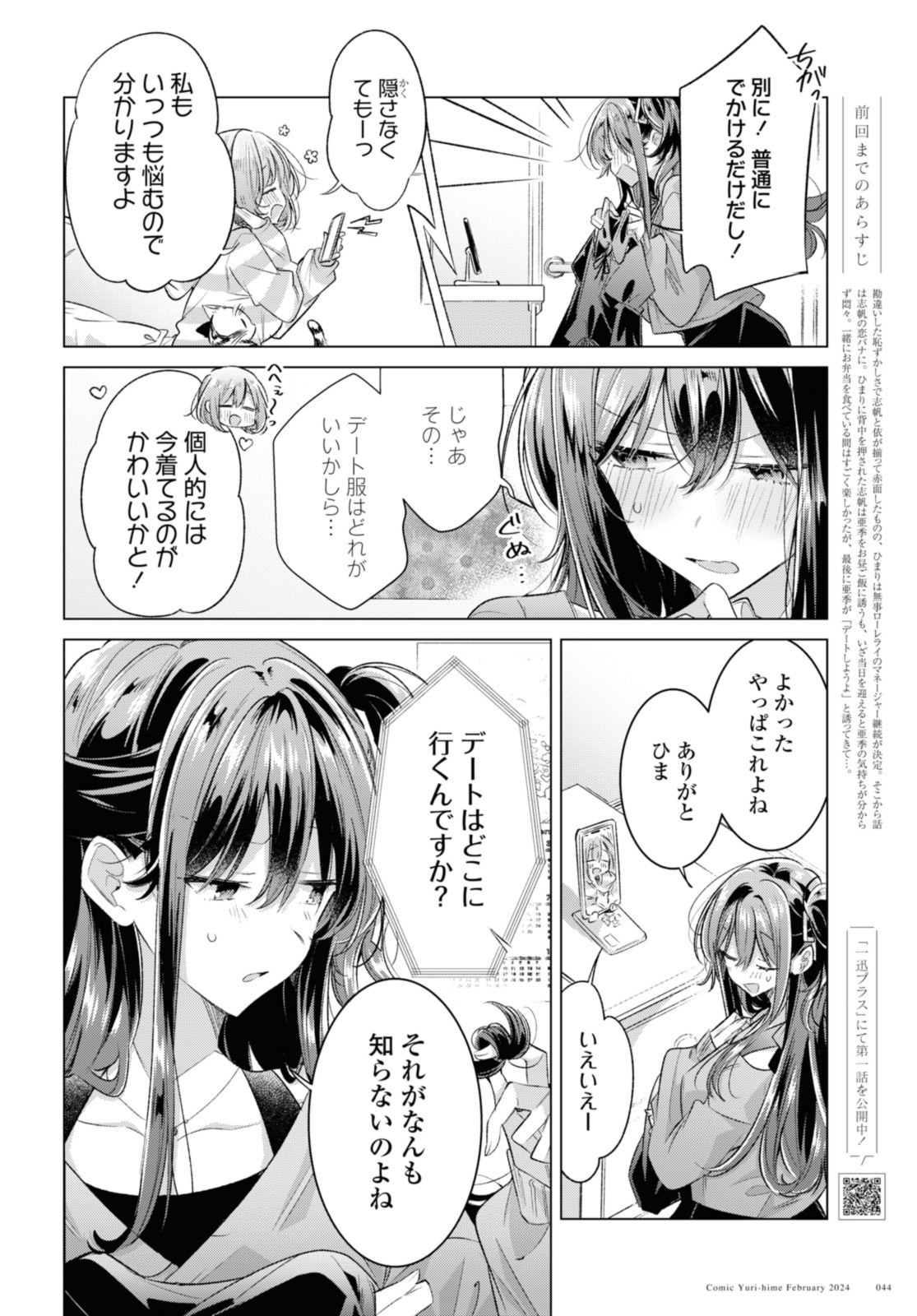 I love you like whispering Sasayaku You ni Koi wo Utau Whisper Me a Love Song Whispering Love Song Whispering You a Love Song ささやくように恋を唄う 第47.1話 - Page 2