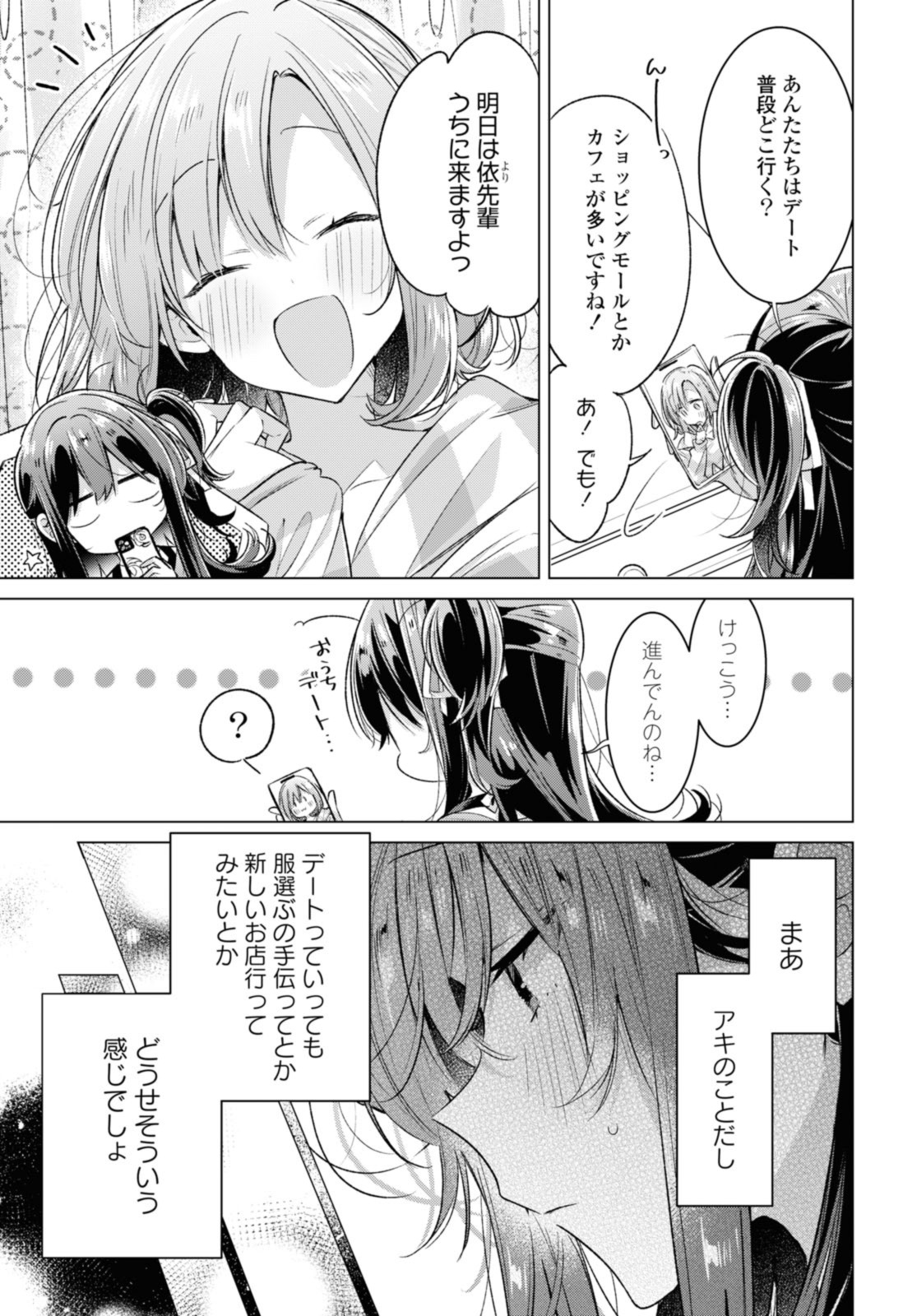 I love you like whispering Sasayaku You ni Koi wo Utau Whisper Me a Love Song Whispering Love Song Whispering You a Love Song ささやくように恋を唄う 第47.1話 - Page 3