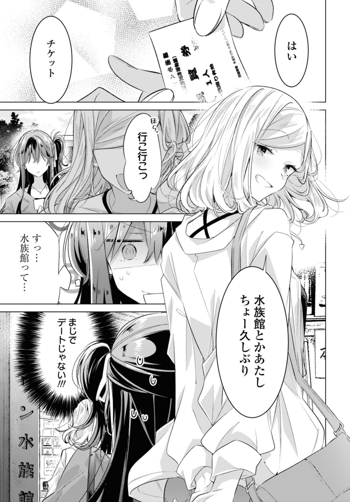 I love you like whispering Sasayaku You ni Koi wo Utau Whisper Me a Love Song Whispering Love Song Whispering You a Love Song ささやくように恋を唄う 第47.1話 - Page 5