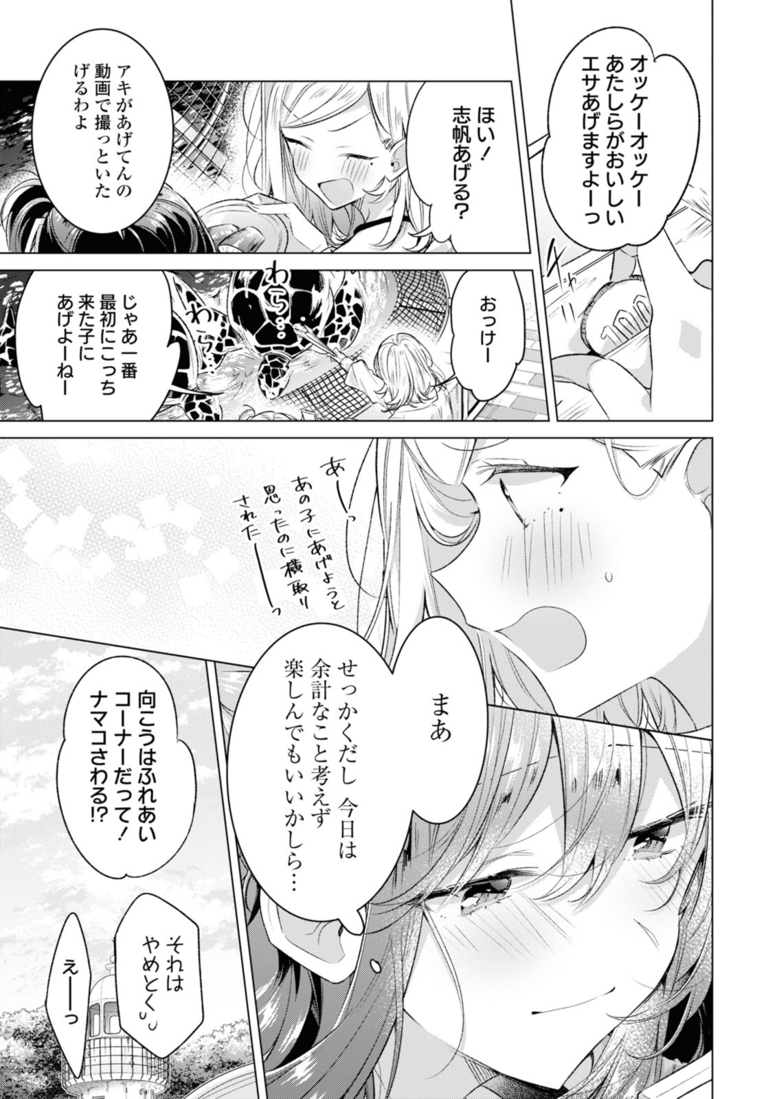 I love you like whispering Sasayaku You ni Koi wo Utau Whisper Me a Love Song Whispering Love Song Whispering You a Love Song ささやくように恋を唄う 第47.1話 - Page 7