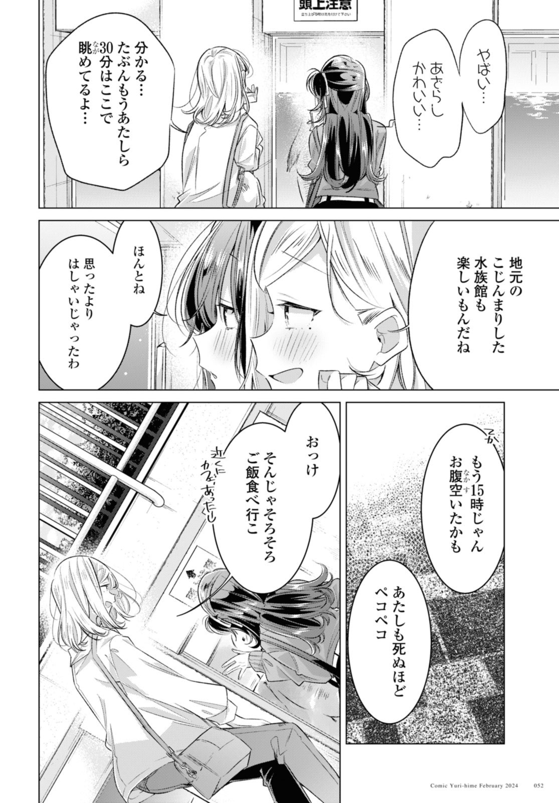 I love you like whispering Sasayaku You ni Koi wo Utau Whisper Me a Love Song Whispering Love Song Whispering You a Love Song ささやくように恋を唄う 第47.1話 - Page 10